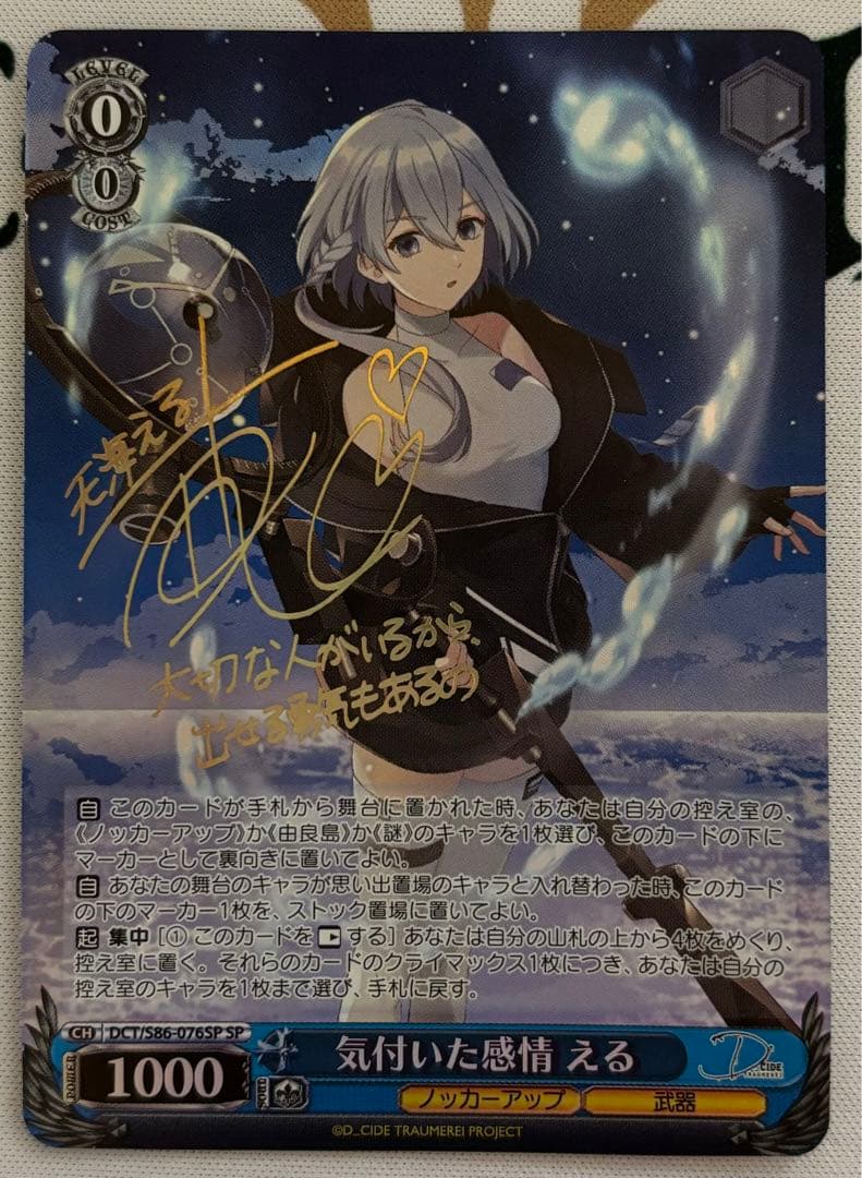 ヴァイスシュヴァルツ WS 気付いた感情える SP D_CIDE