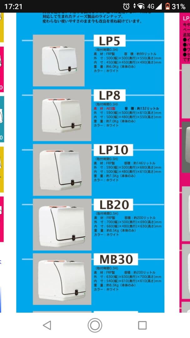 ティーズMB30大型デリバリーボックス/補修ベース金具付
