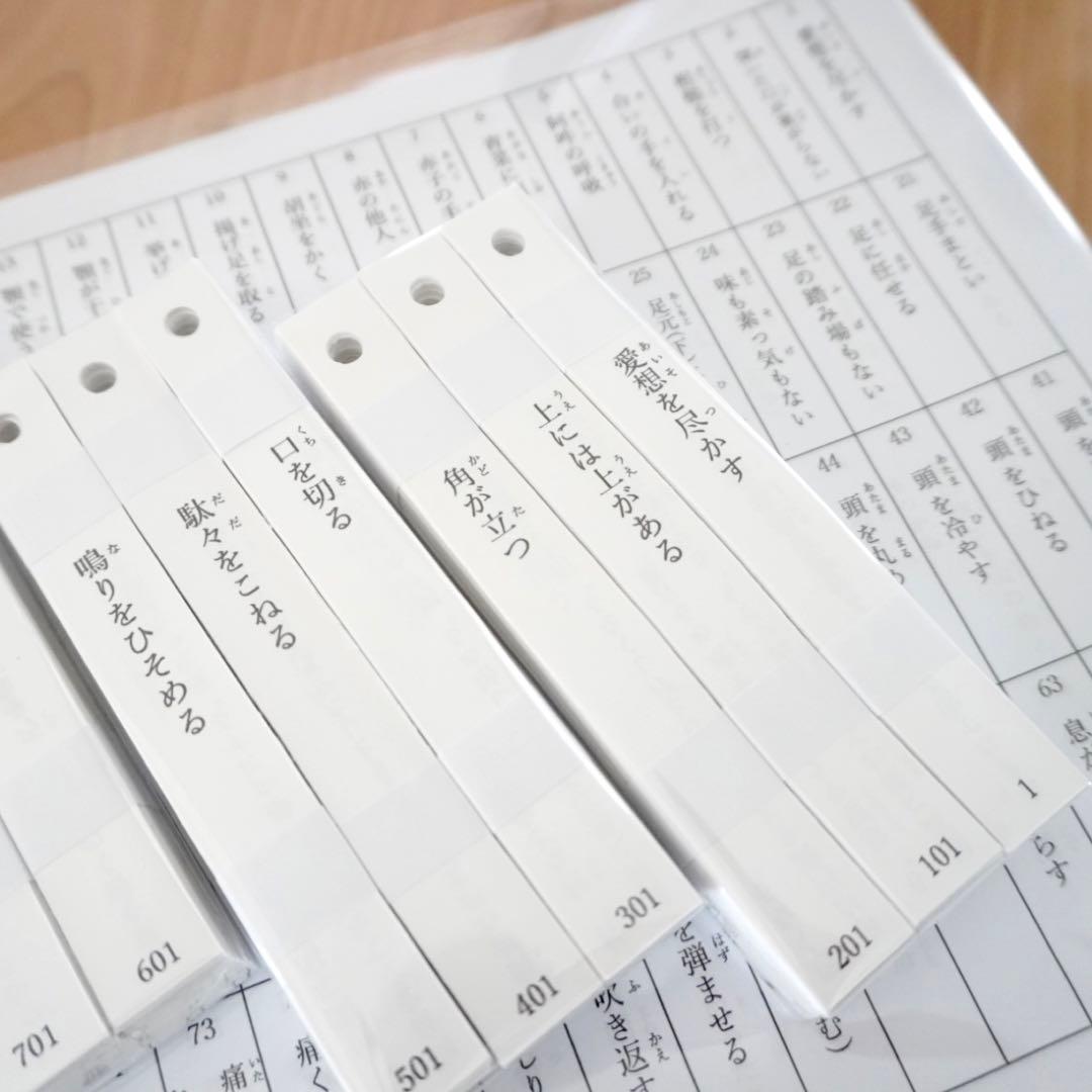 暗記カード　3点セット　四字熟語　ことわざ　慣用句　中学受験　灘中　最難関