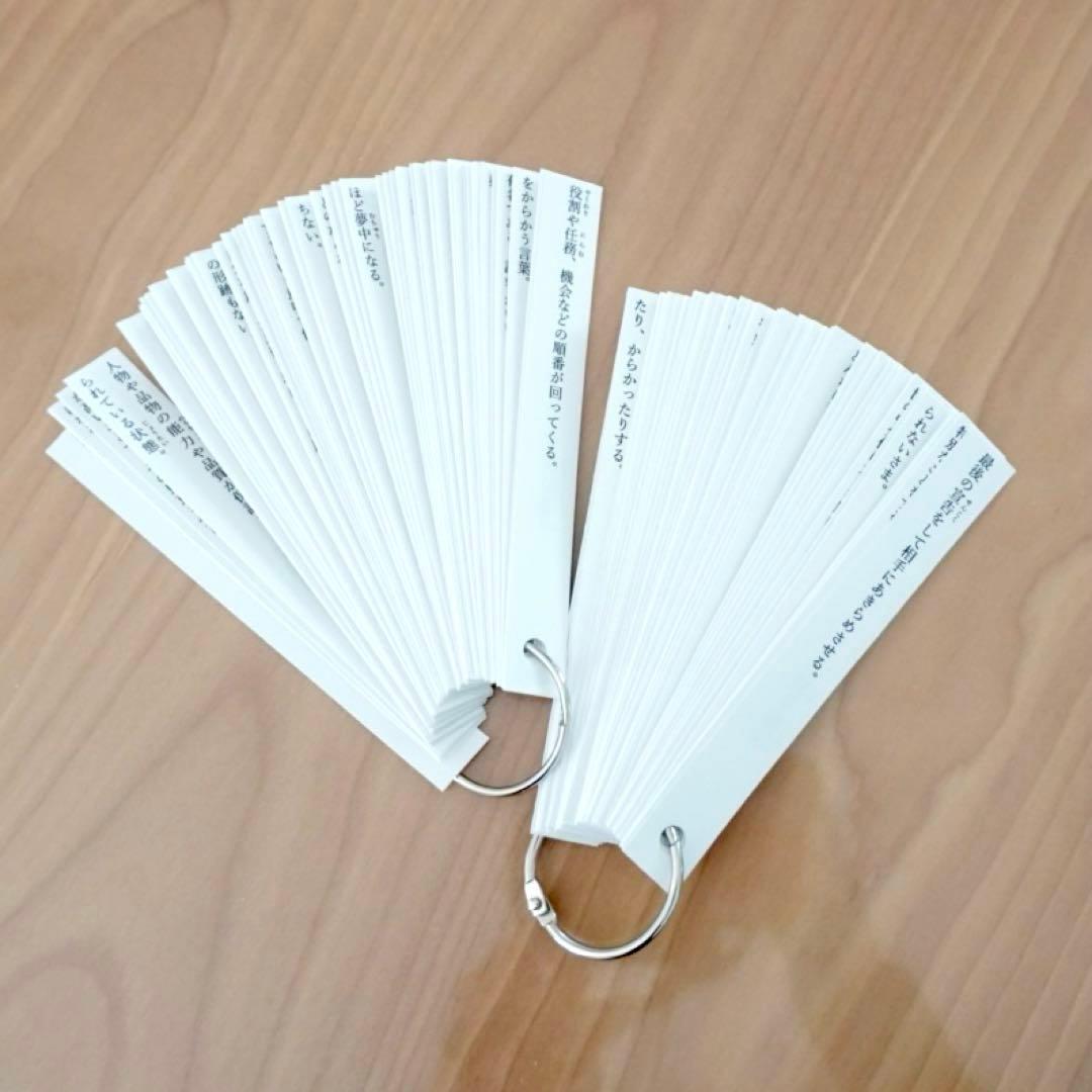 暗記カード　3点セット　四字熟語　ことわざ　慣用句　中学受験　灘中　最難関