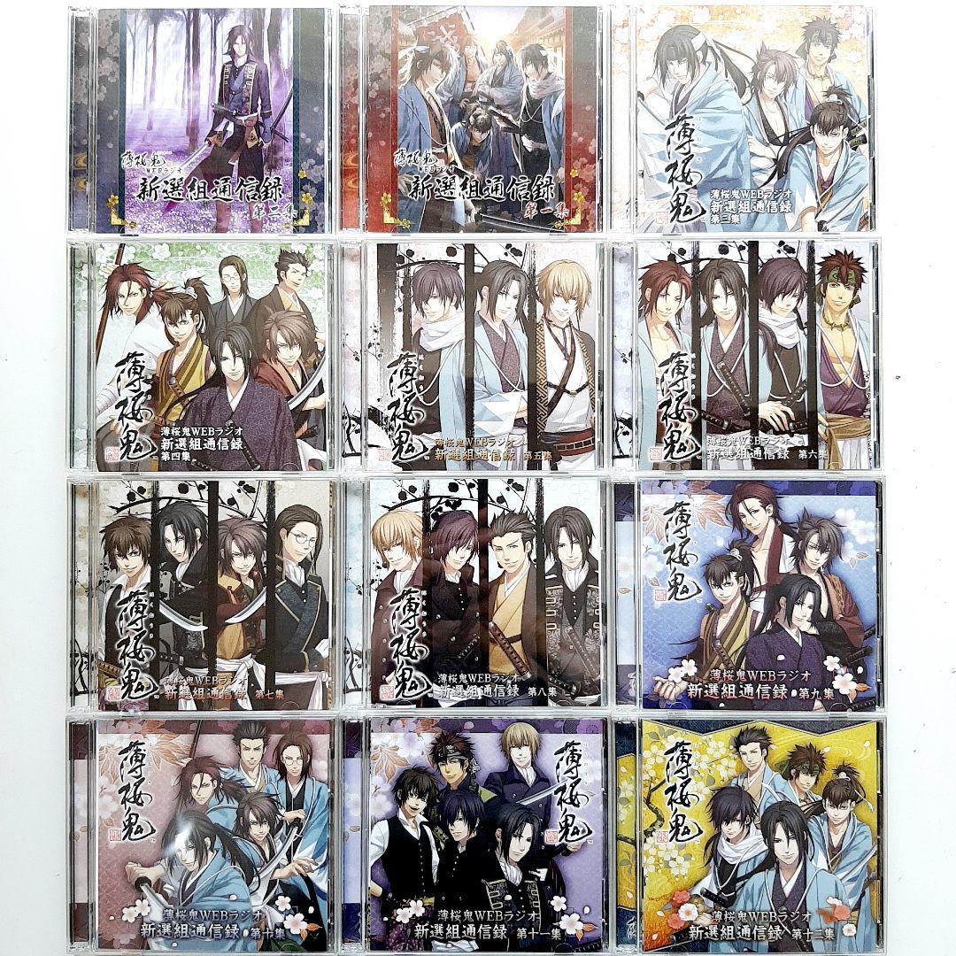 薄桜鬼　CD　３０枚セット（特典CD以外、全て帯付き）