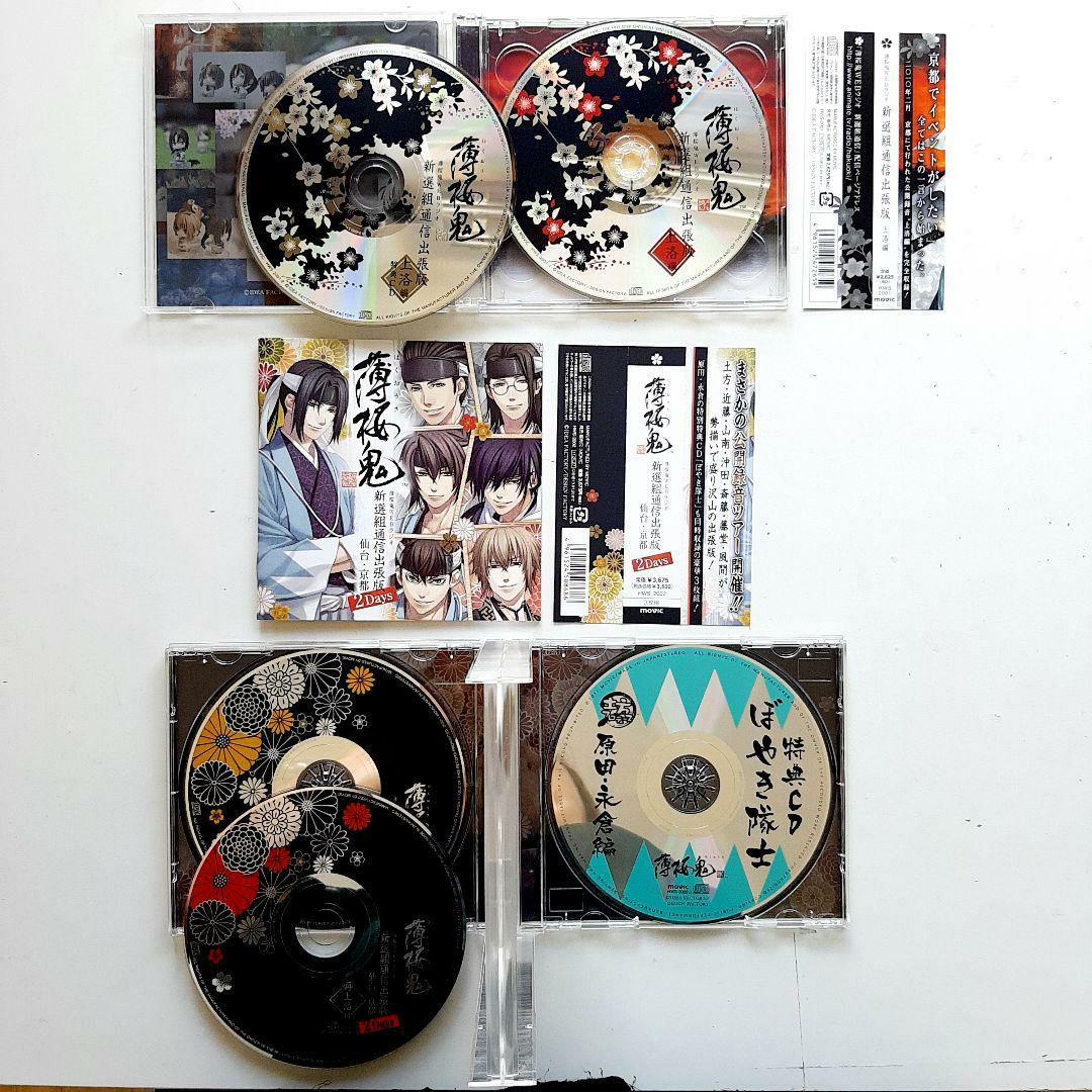 薄桜鬼　CD　３０枚セット（特典CD以外、全て帯付き）