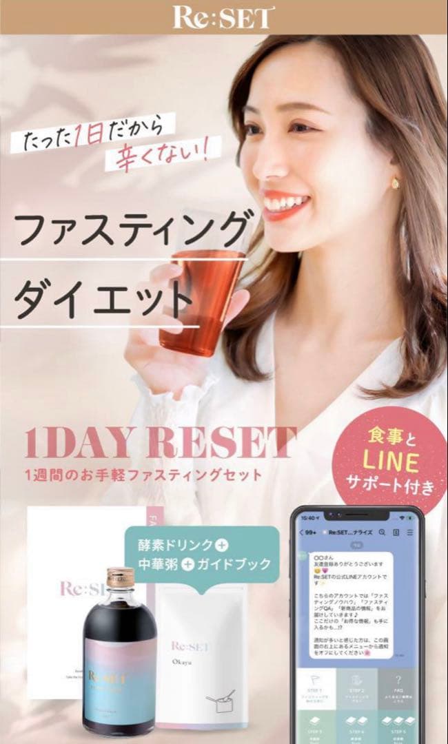 a*s様 RESET ファスティング　おまとめ3本セット