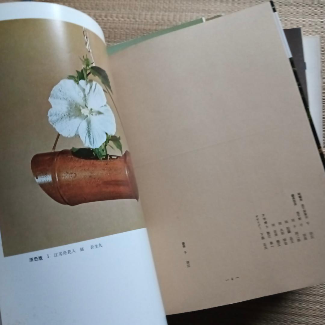 茶と美 【第1号~第8号11号セット】　茶と美舎　表千家