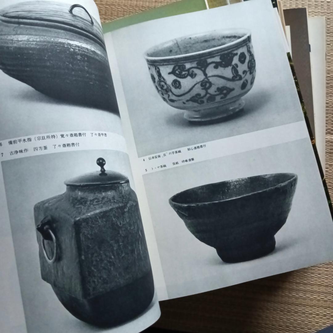 茶と美 【第1号~第8号11号セット】　茶と美舎　表千家