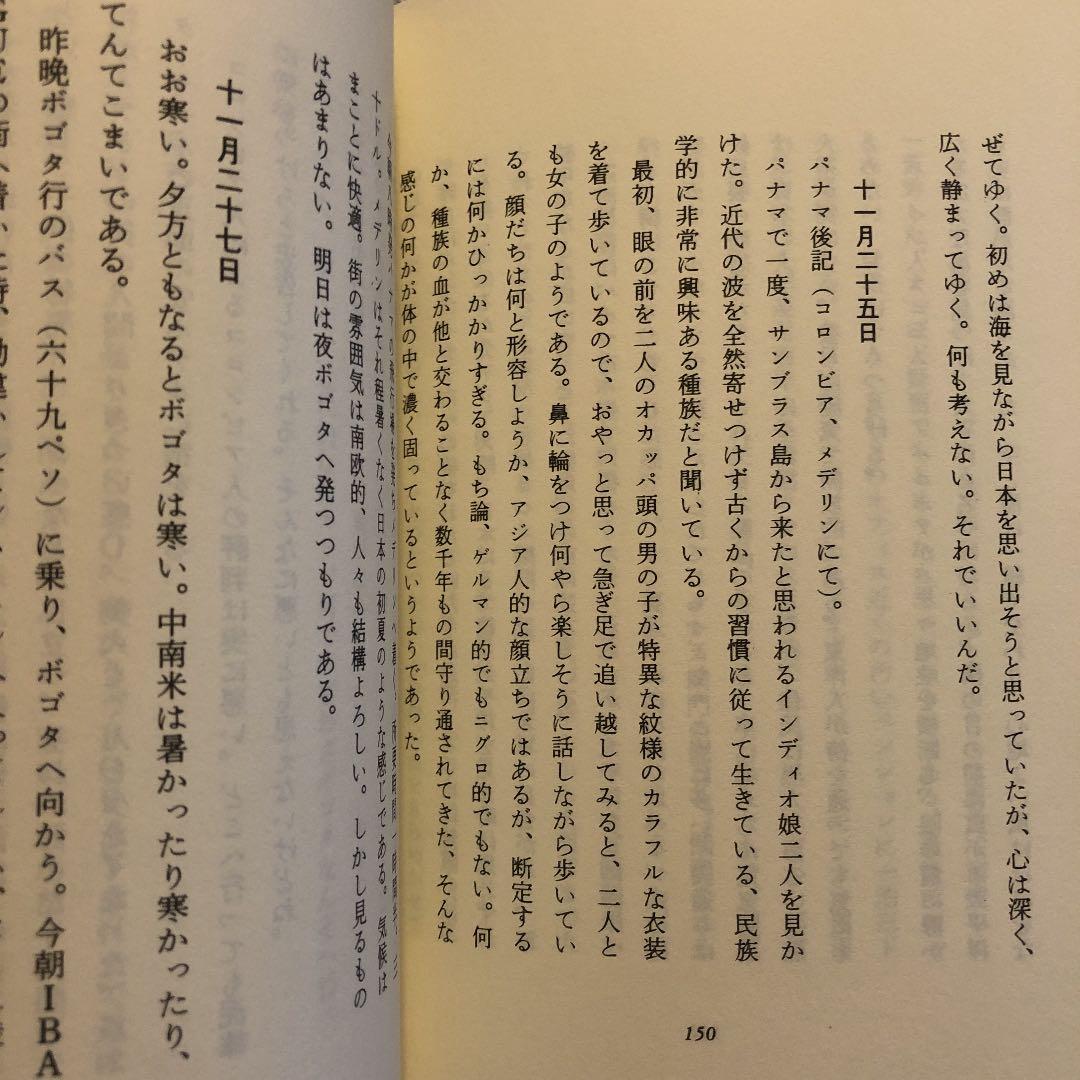 ★ひ 青春紀行 藤田克裕 / 土佐出版社 / 旅行記 イラン パキスタン ほか