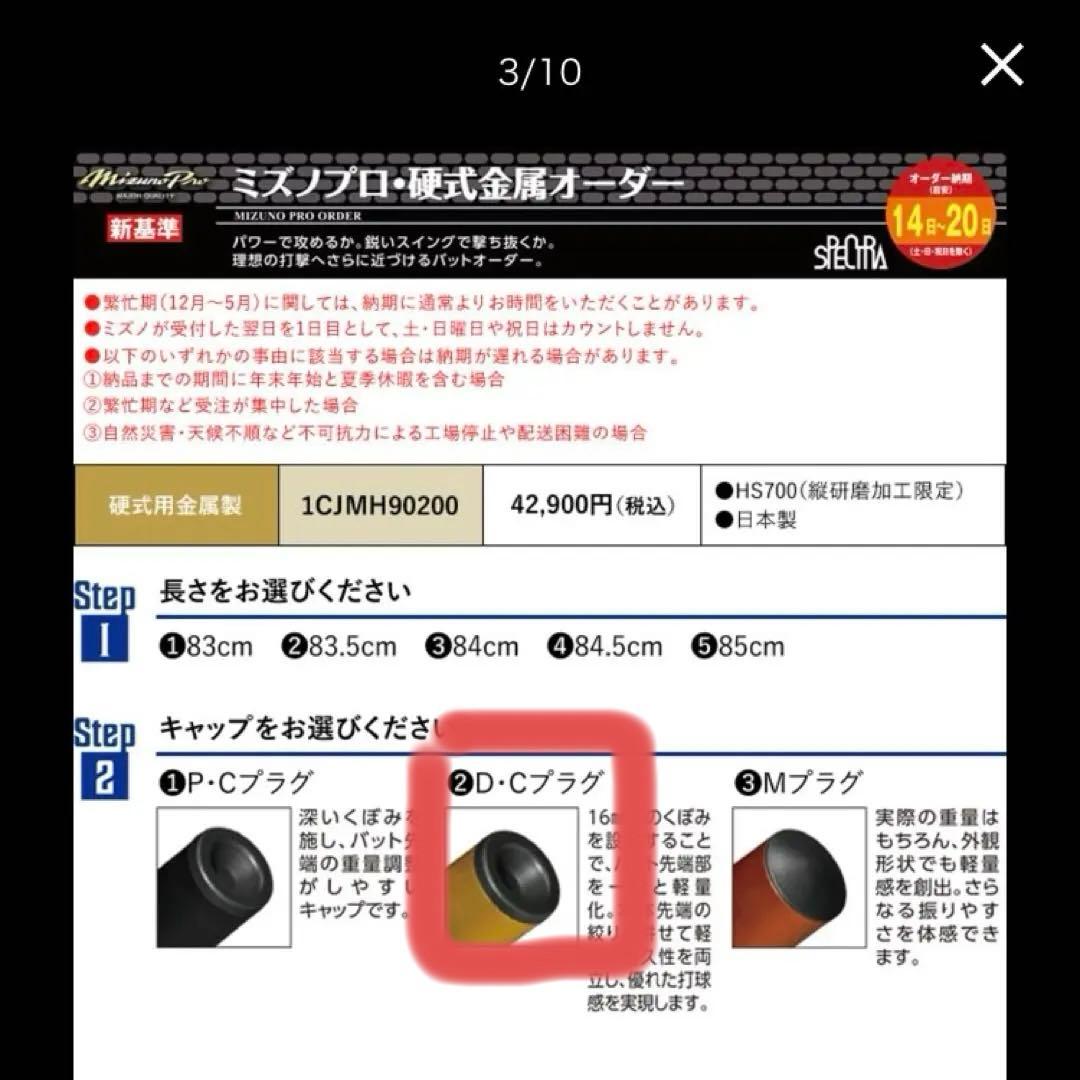 1CJMH90200 硬式用金属製オーダーバット ミズノプロ　新基準対応