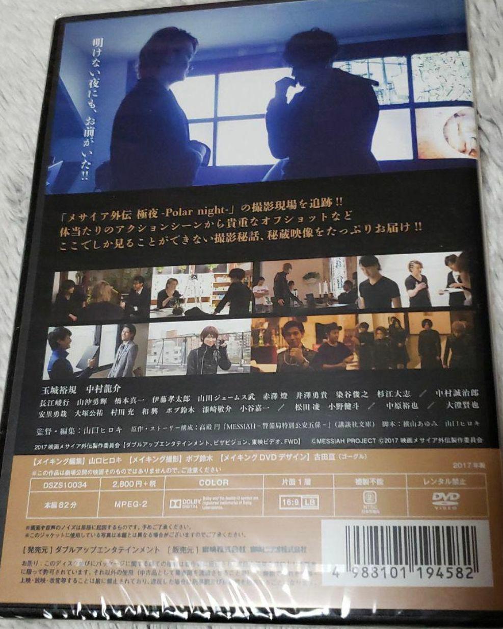 映画 メサイア外伝-極夜 Polar night- メイキング