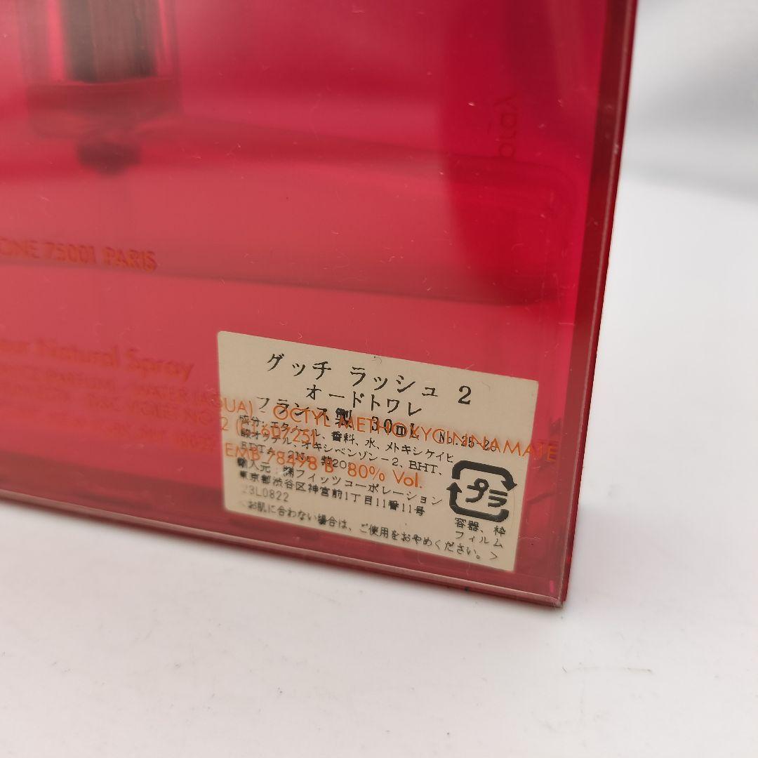 グッチ　ラッシュ2　オードトワレ　30ml