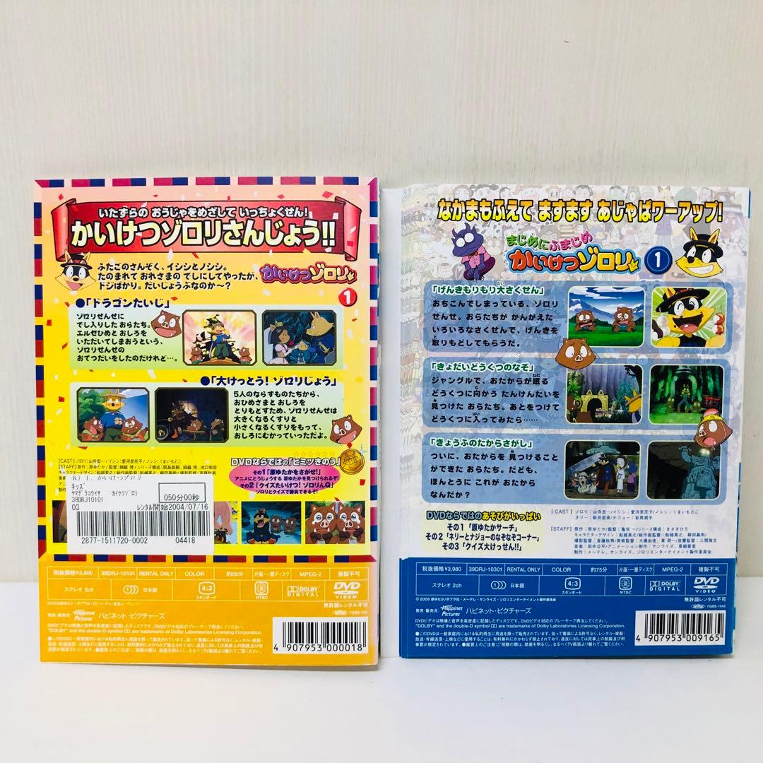かいけつゾロリ+まじめにふまじめ かいけつゾロリ　DVD全巻セット　計51巻