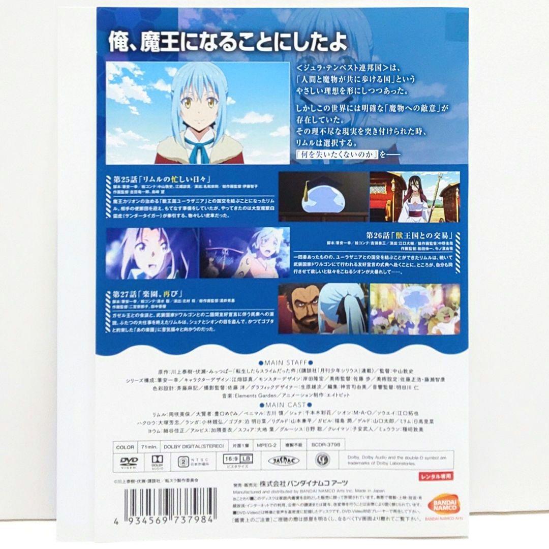 転生したらスライムだった件 2 転スラ日記 紅蓮の絆編 劇場版 DVD アニメ