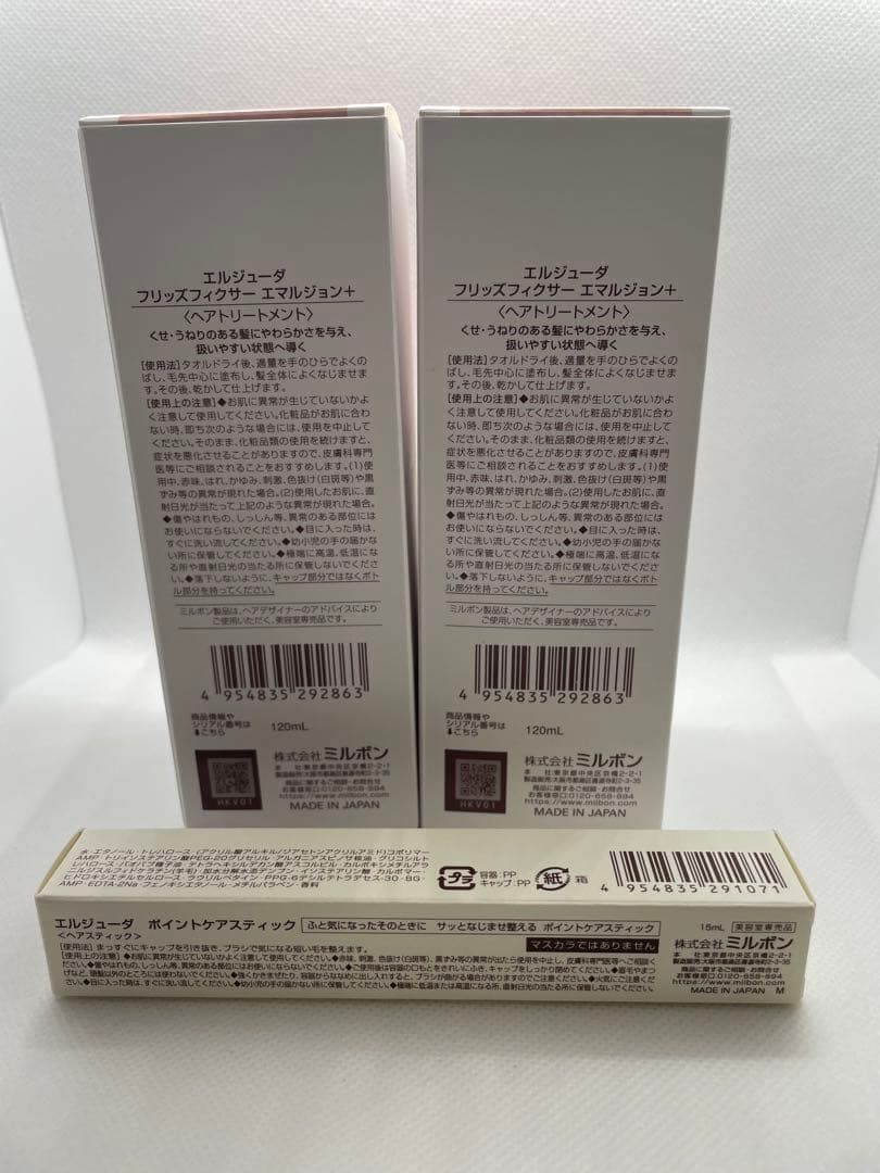 ★エルジューダフリッズフィクサーエマルジョン+ 120g＆ポイントケアスティック