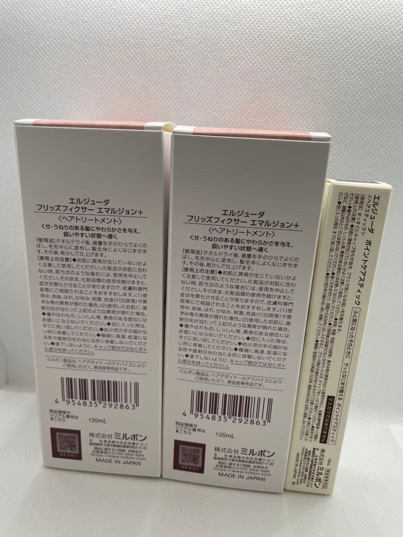 ★エルジューダフリッズフィクサーエマルジョン+ 120g＆ポイントケアスティック