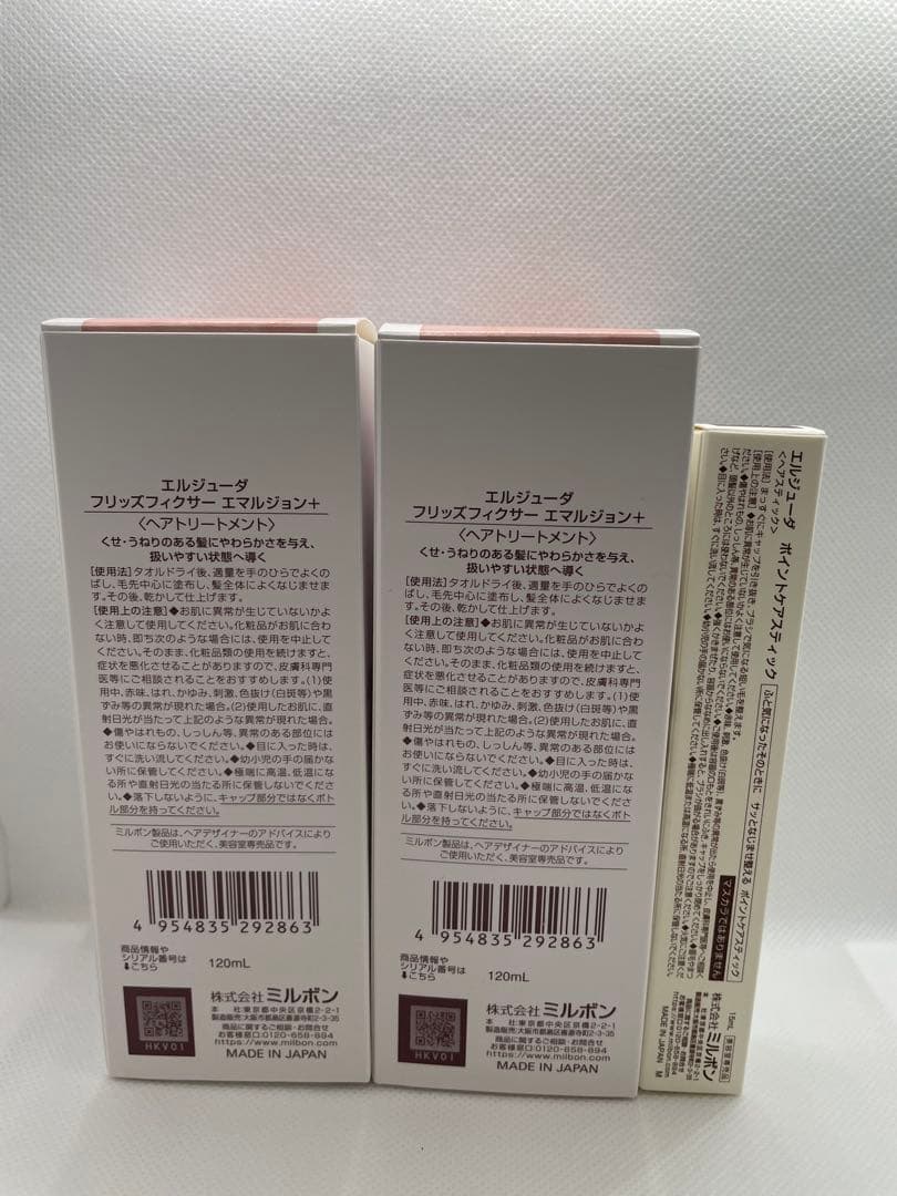 ★エルジューダフリッズフィクサーエマルジョン+ 120g＆ポイントケアスティック