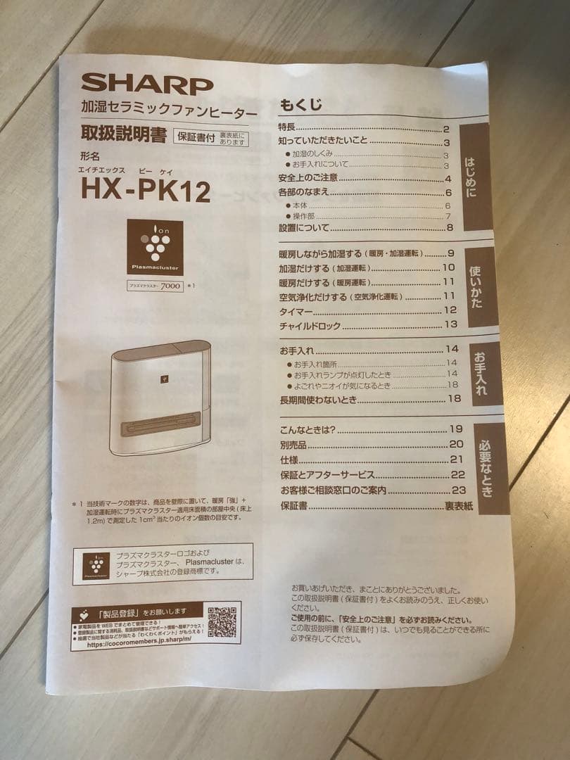 シャープ 加湿 セラミックファンヒーターHX-PK12-W