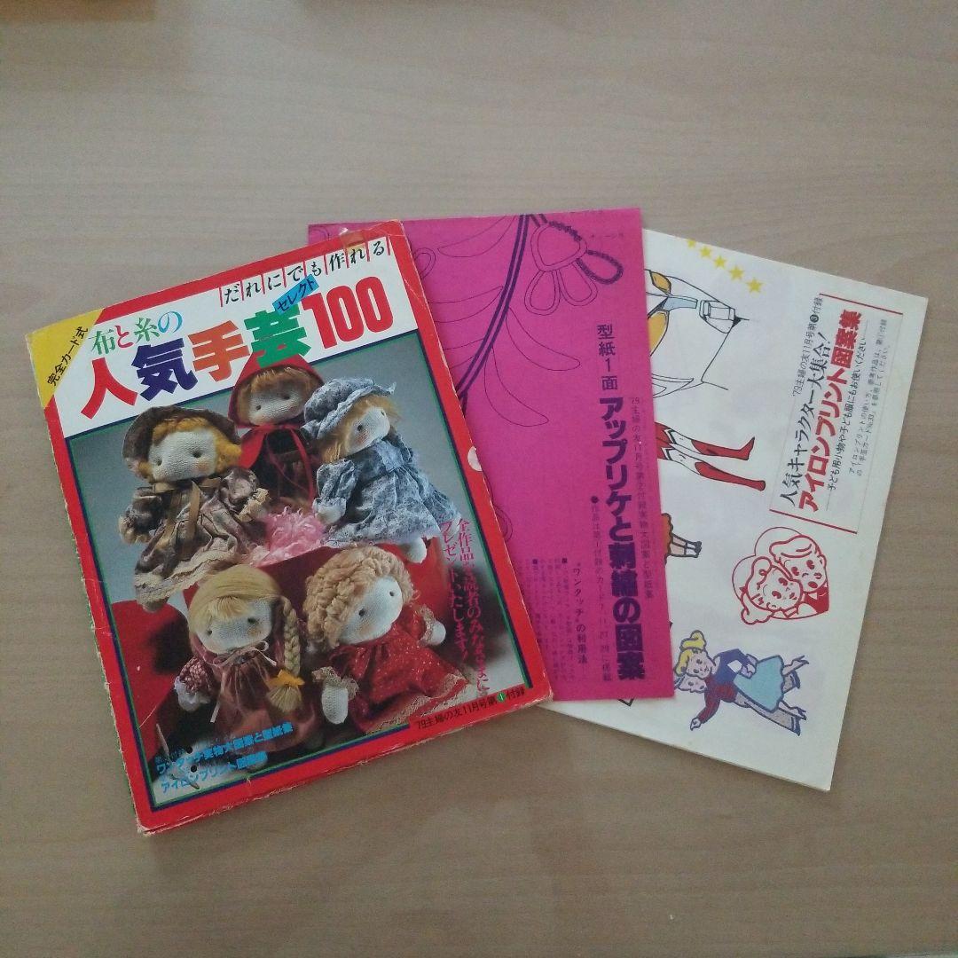 布と糸の人気手芸セレクト100