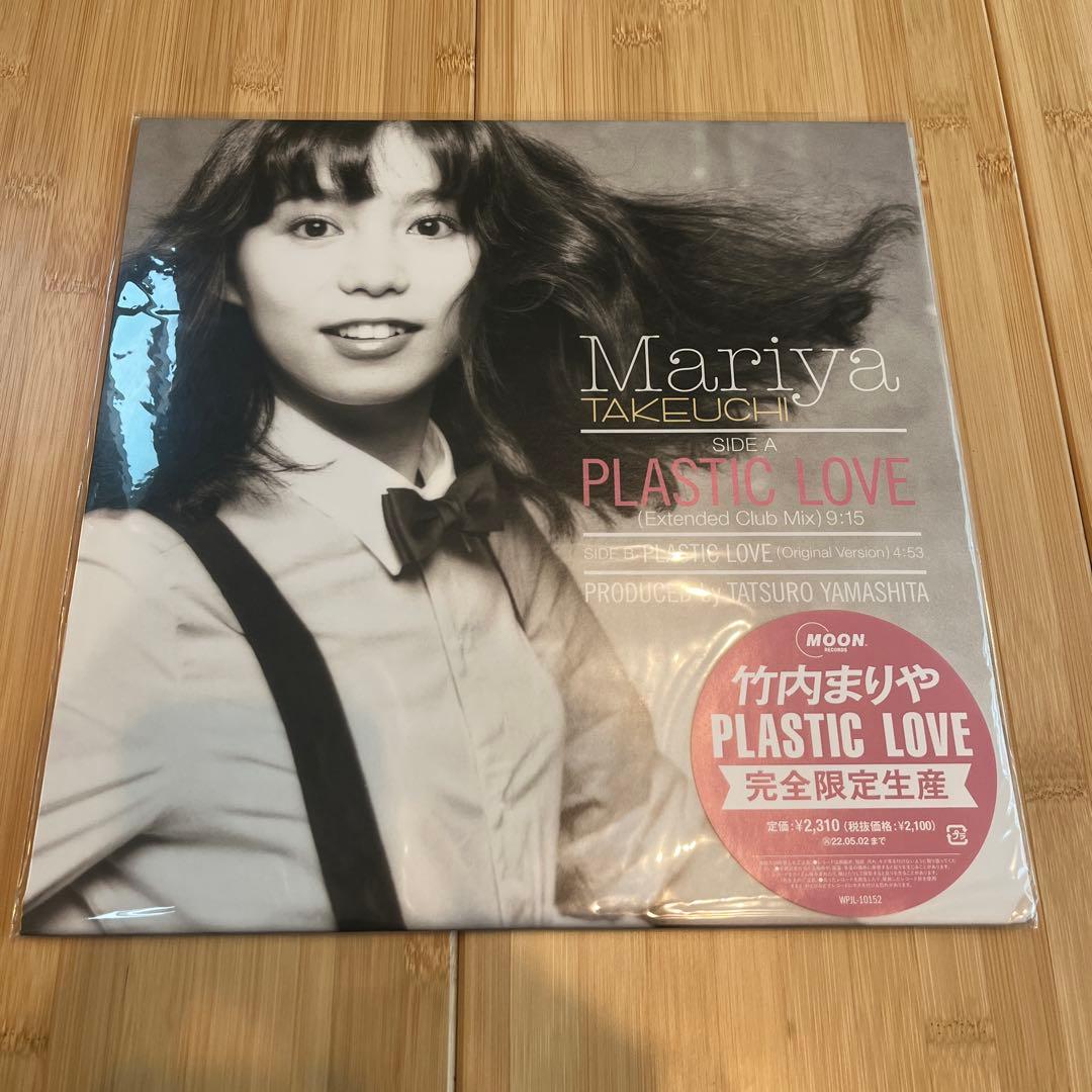 竹内まりや PLASTIC LOVE 完全限定生産 45回転12インチレコード