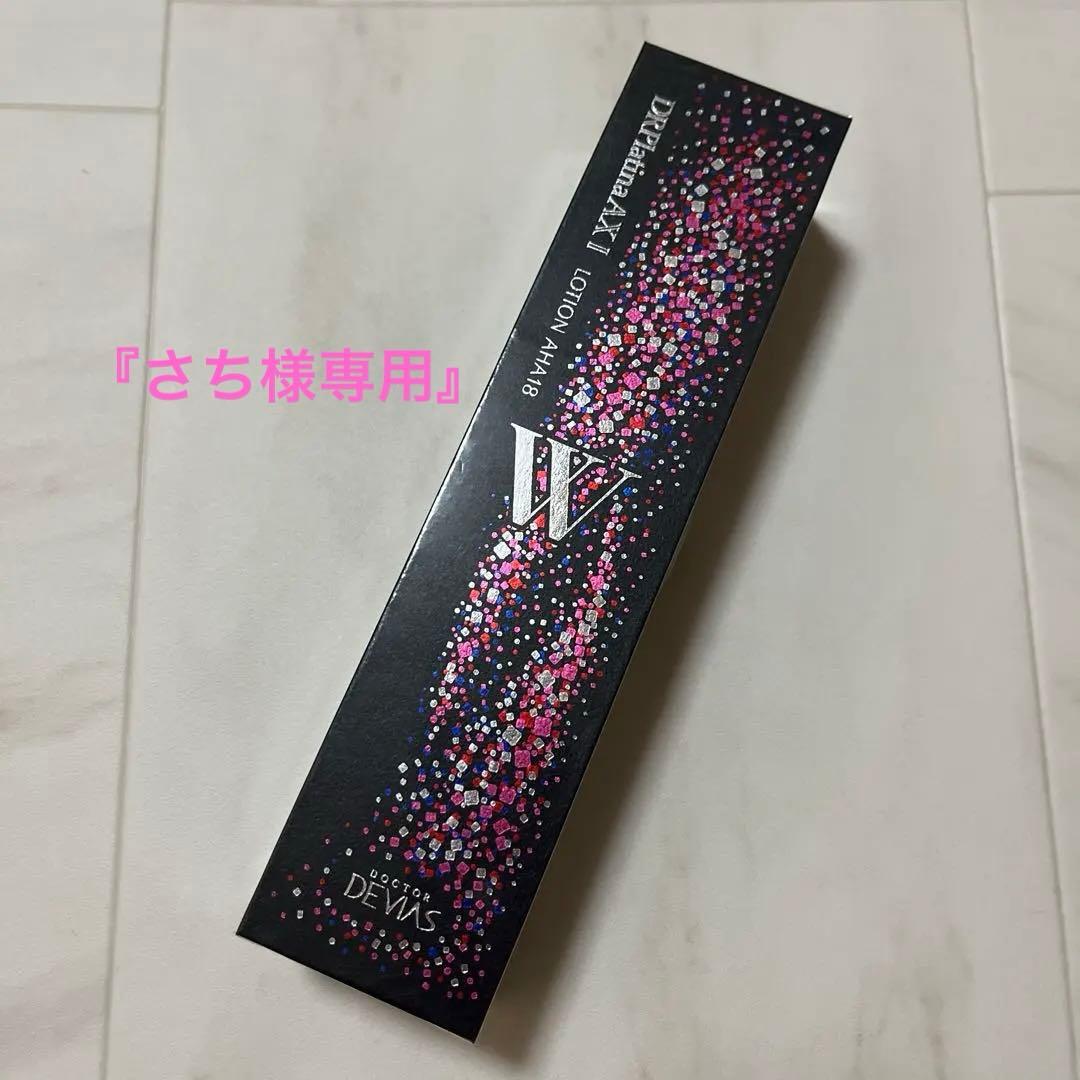ドクターデヴィアス プラチナAX Ⅱ ローション Ｗ