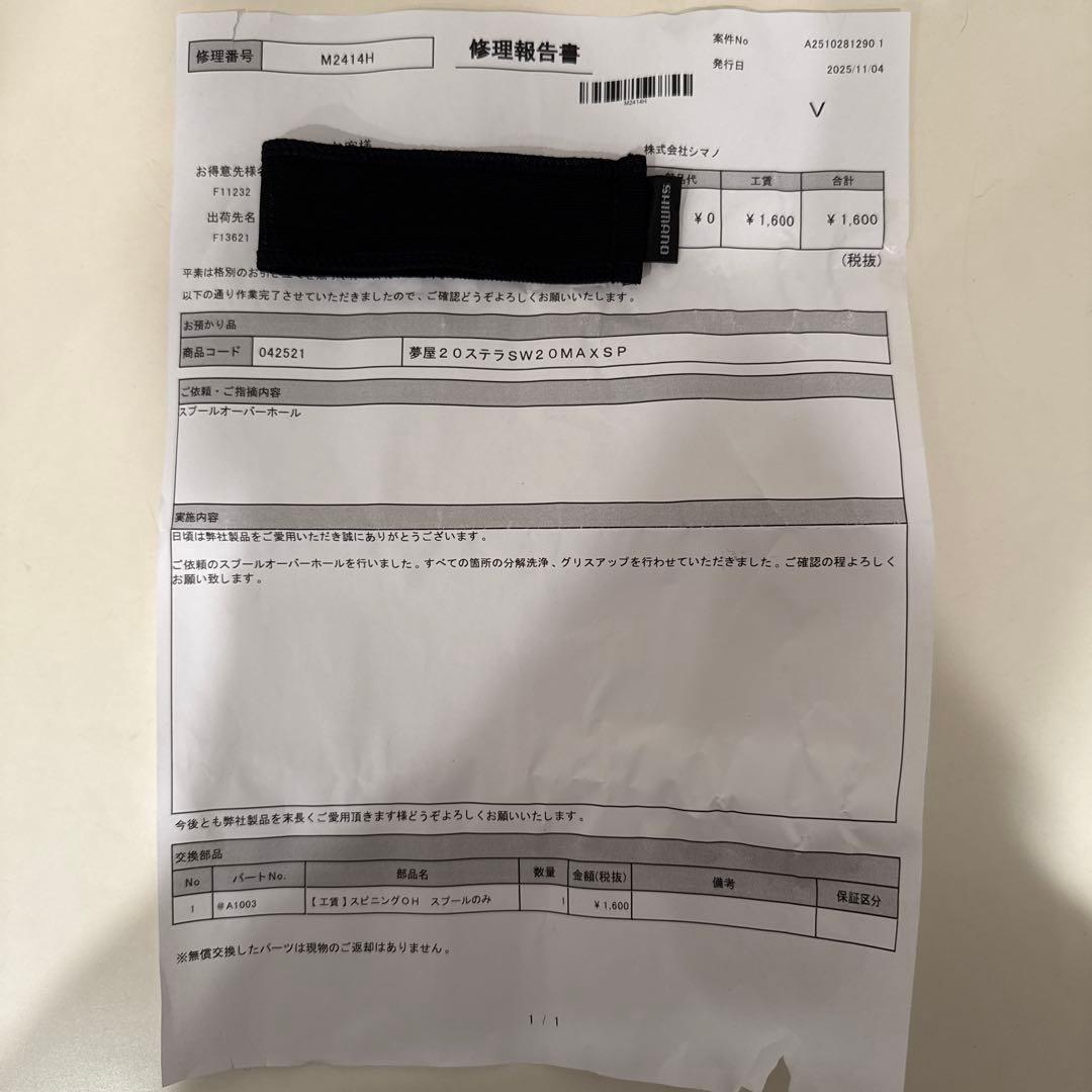 シマノ 夢屋 20ステラSW20000MAX スプール OH済み 2個 PE付き