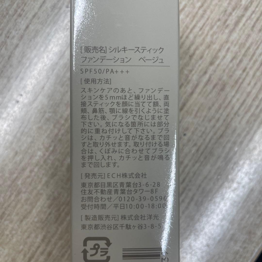 【KAMIKA】シルキースティックファンデーション2本セット！新品未使用！