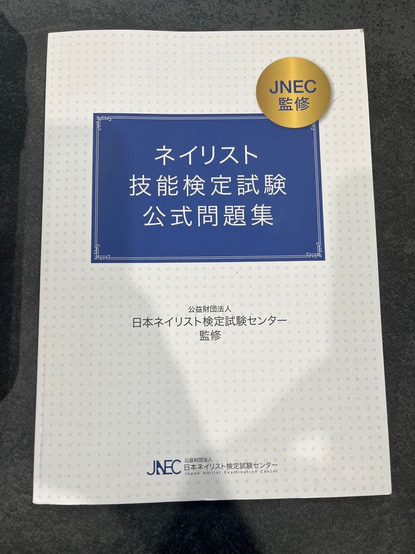 ネイル検定セット