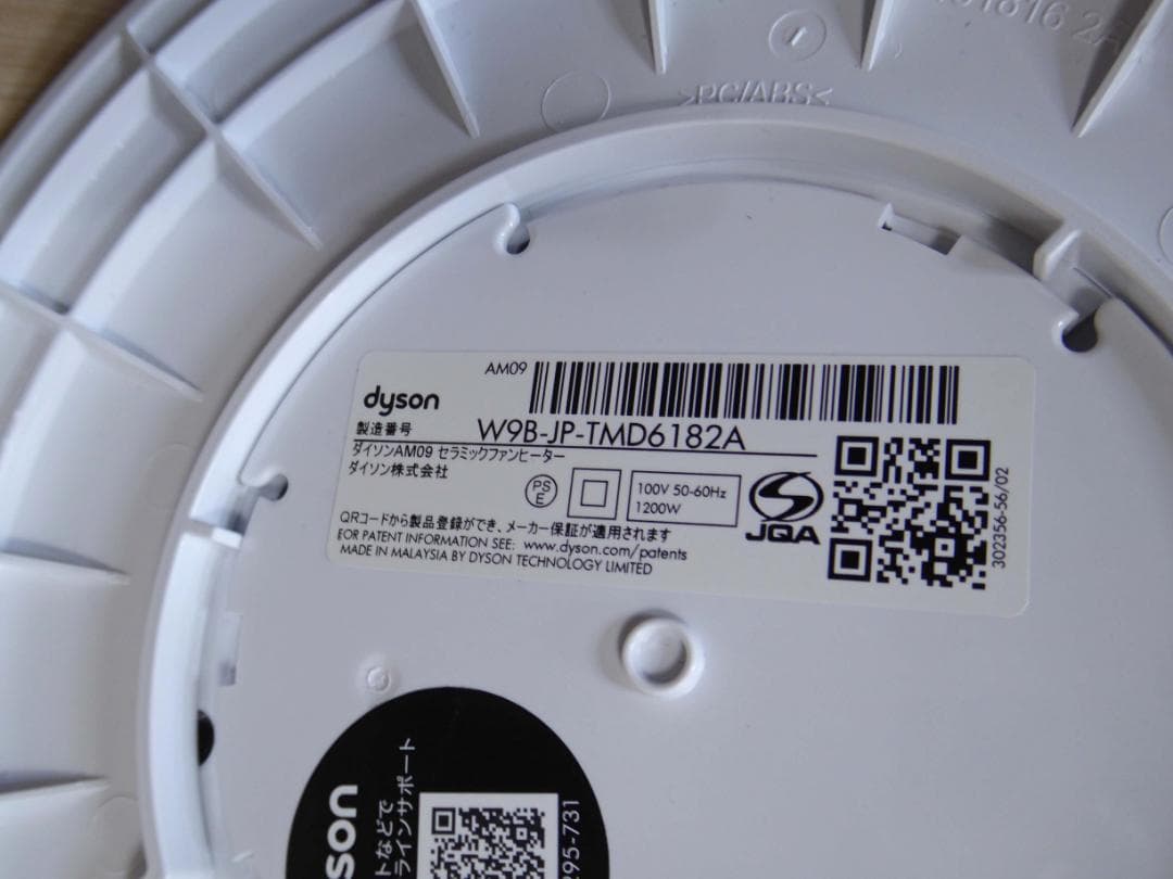 新品同様　Dyson AM09 hot+cool ダイソン 扇風機　2024年