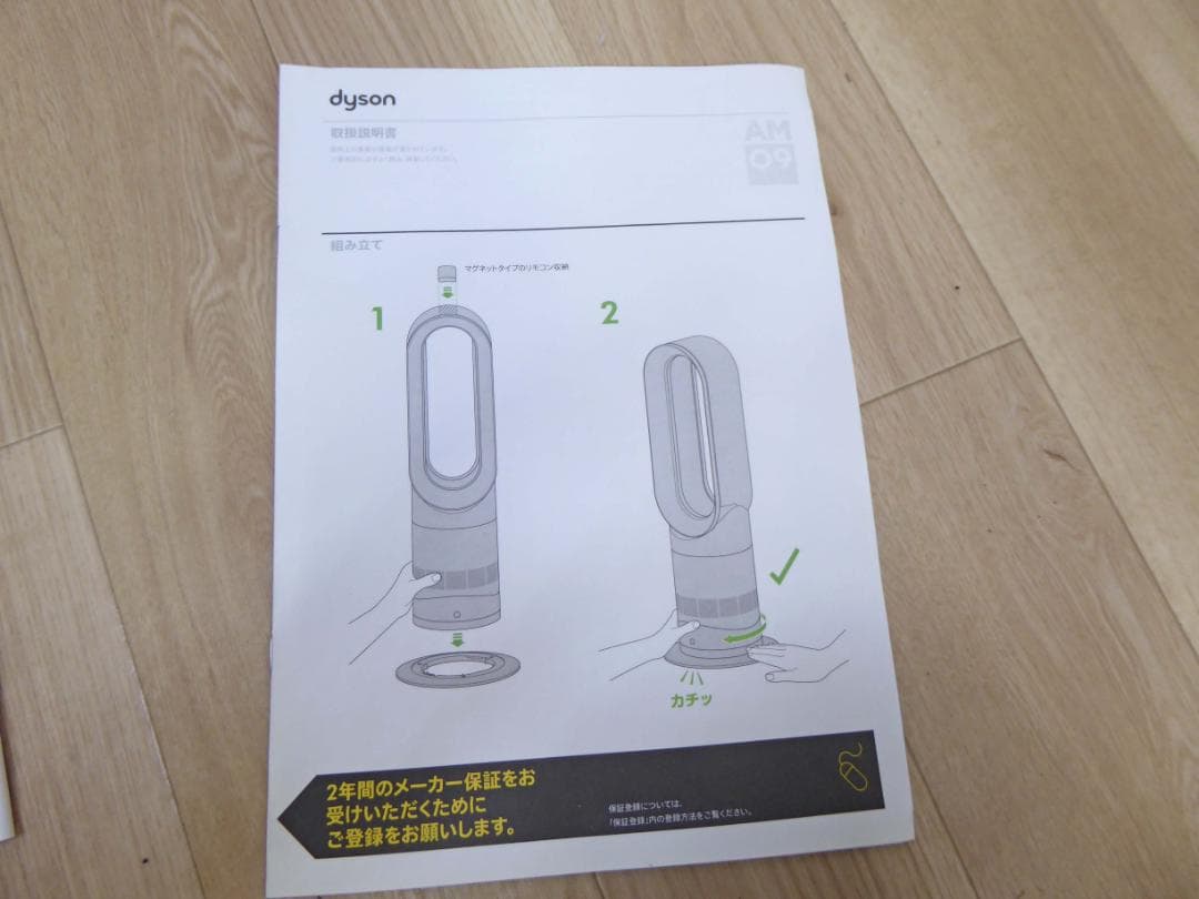新品同様　Dyson AM09 hot+cool ダイソン 扇風機　2024年