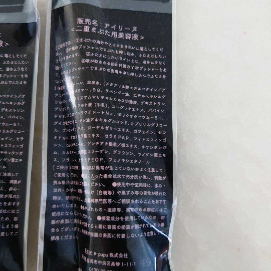 ☆アイリーヌ　Ailine アイプチ 2個セット☆