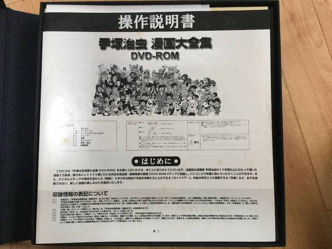 【値下げ中】手塚治虫漫画全集 電子書籍 DVD　おまけ付き