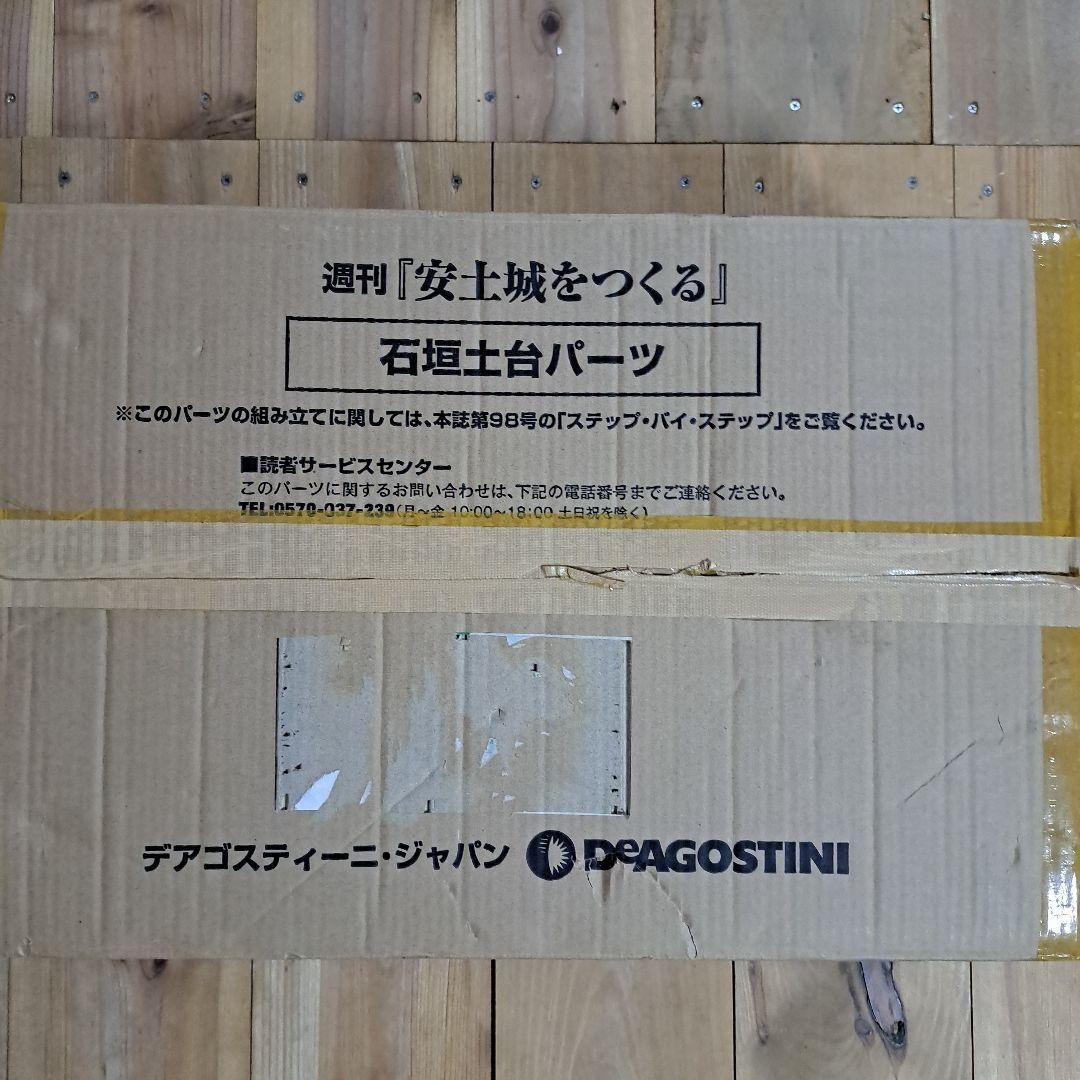 ディアゴスティーニ　安土城をつくる 全巻