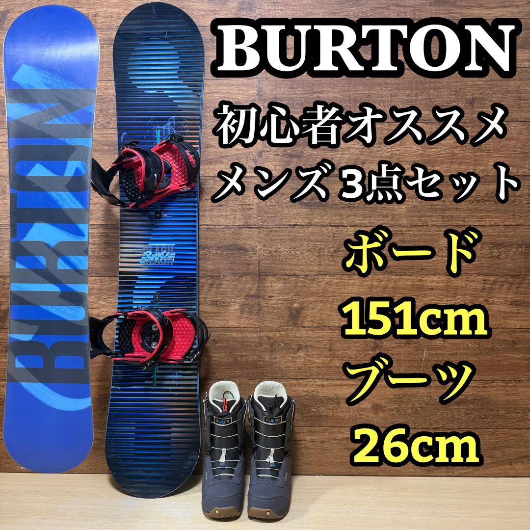 BURTON バートン　メンズ　スノーボード　３点セット　151cm メンテ済み