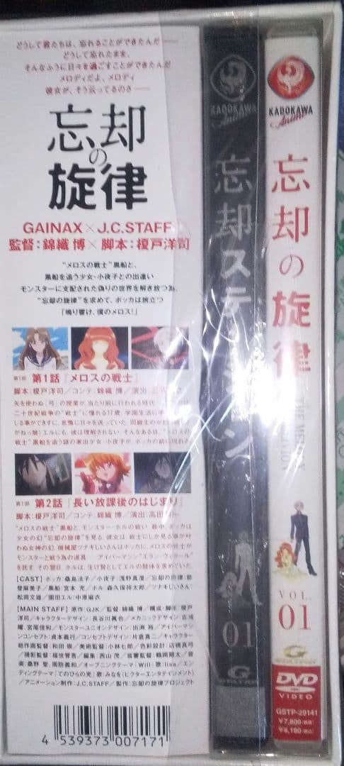 忘却の旋律 第1巻〈限定版・DVD+CD・2枚組〉 錦織博 監督