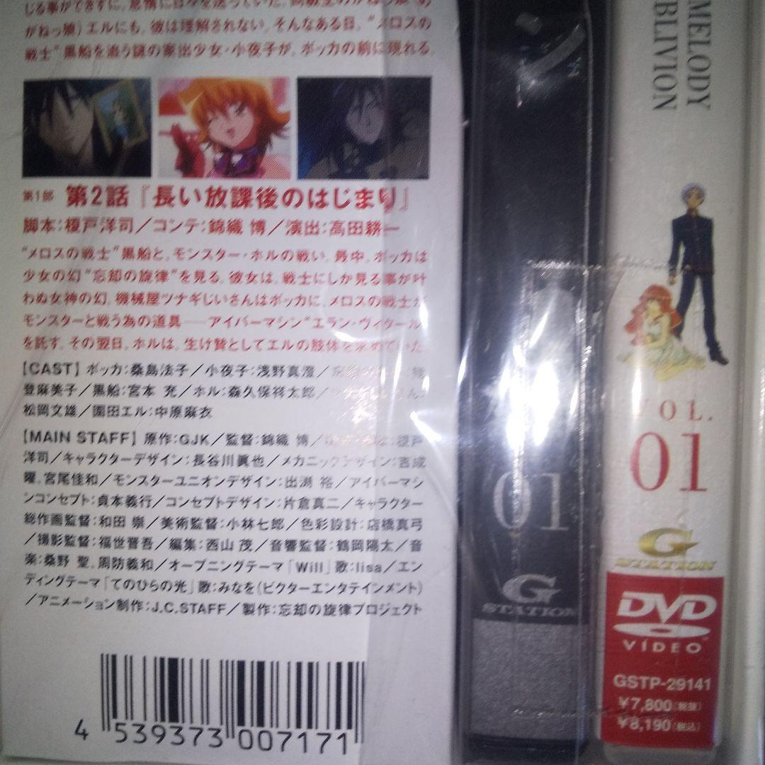 忘却の旋律 第1巻〈限定版・DVD+CD・2枚組〉 錦織博 監督