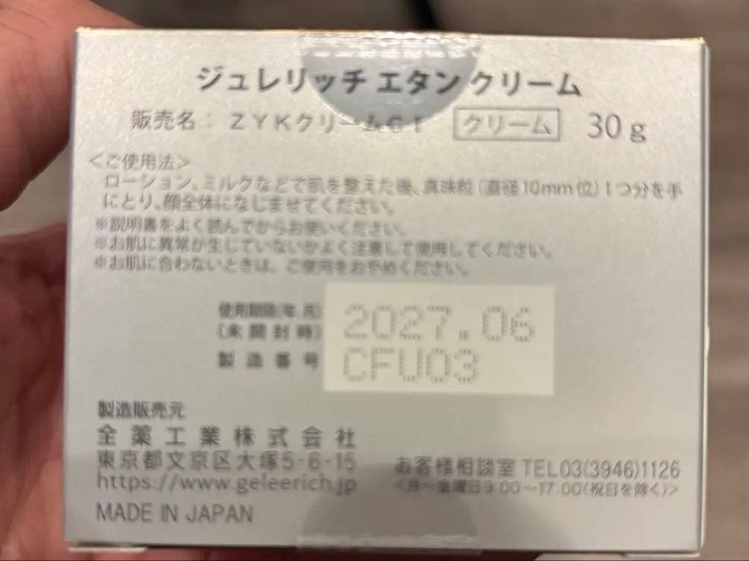 ぴのジュレリッチエタンクリーム2個