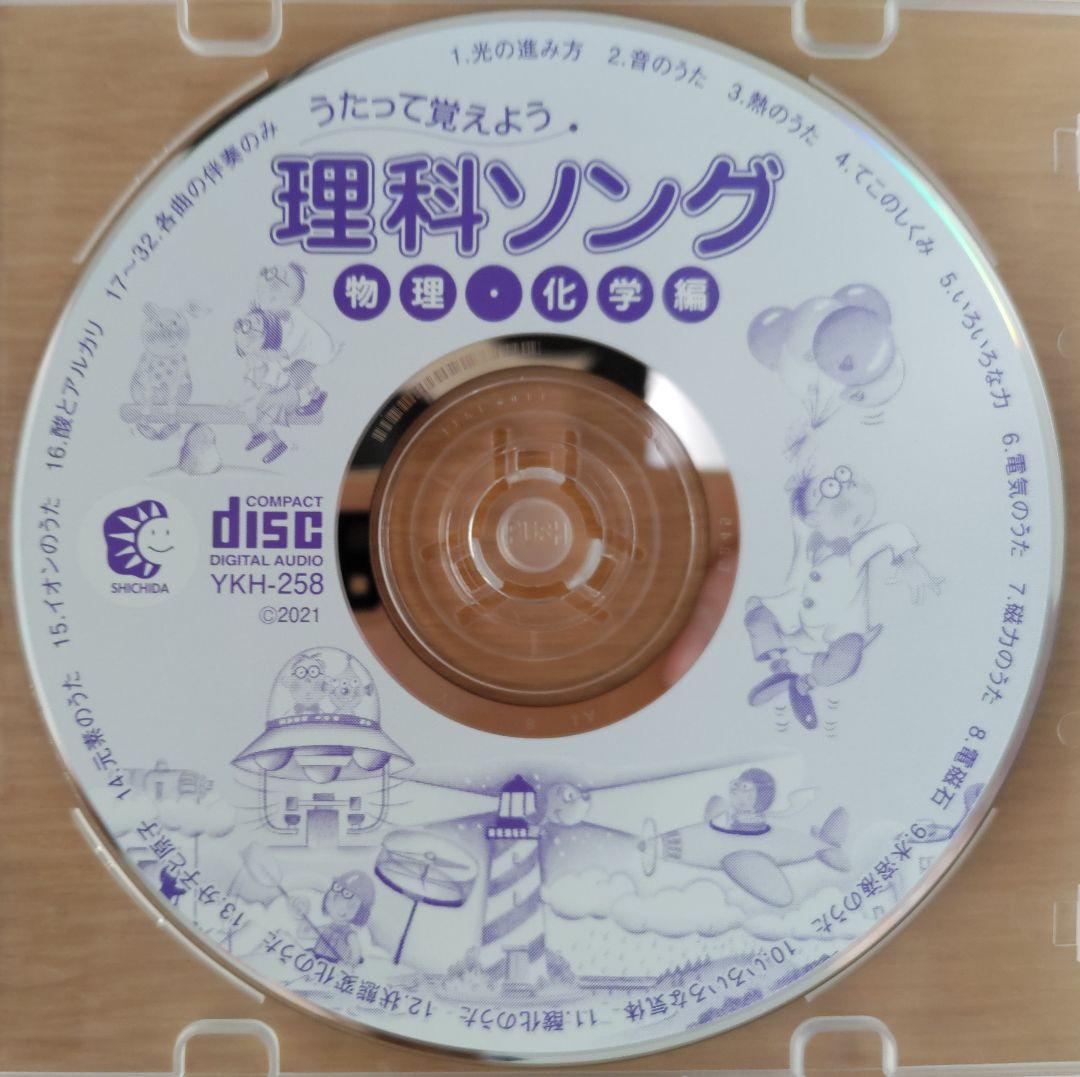 七田式 うたって覚えよう 理科ソング・社会科ソング CD 5枚セット ほぼ未使用
