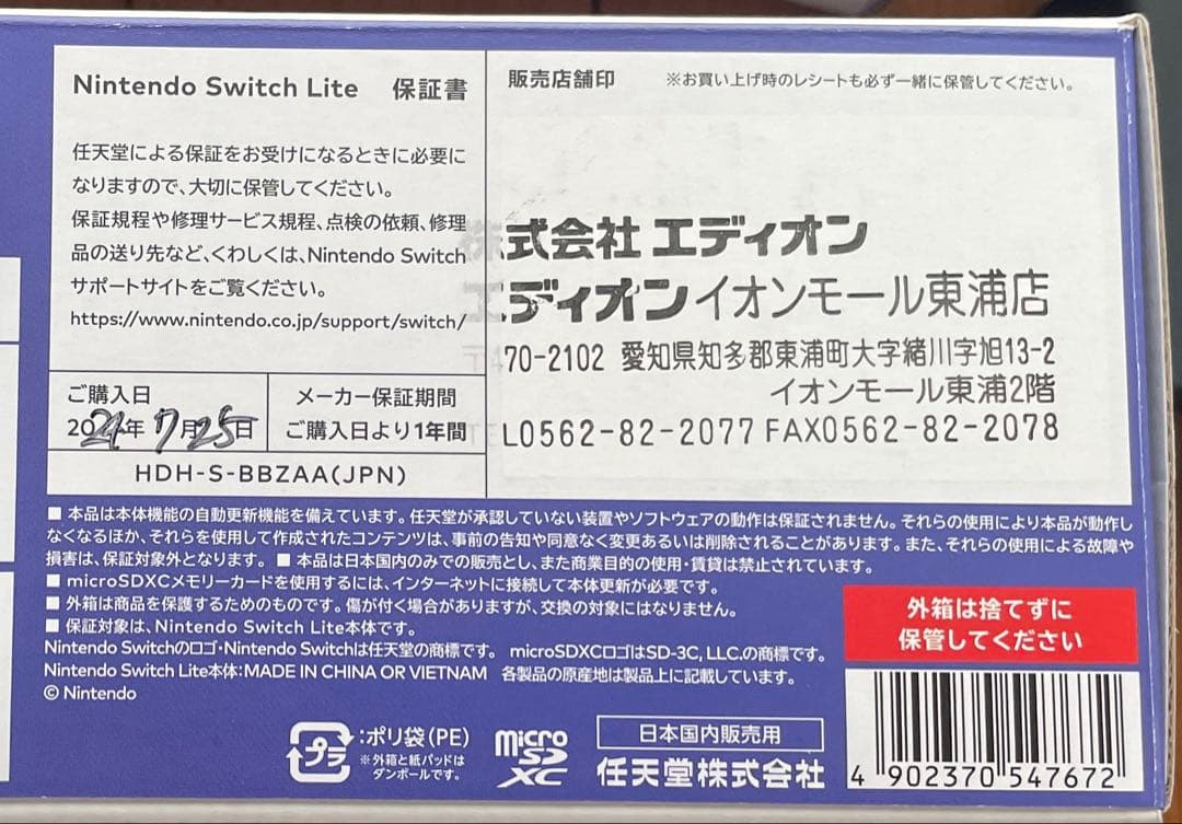 ニンテンドーSwitchライト　ブルー　本体