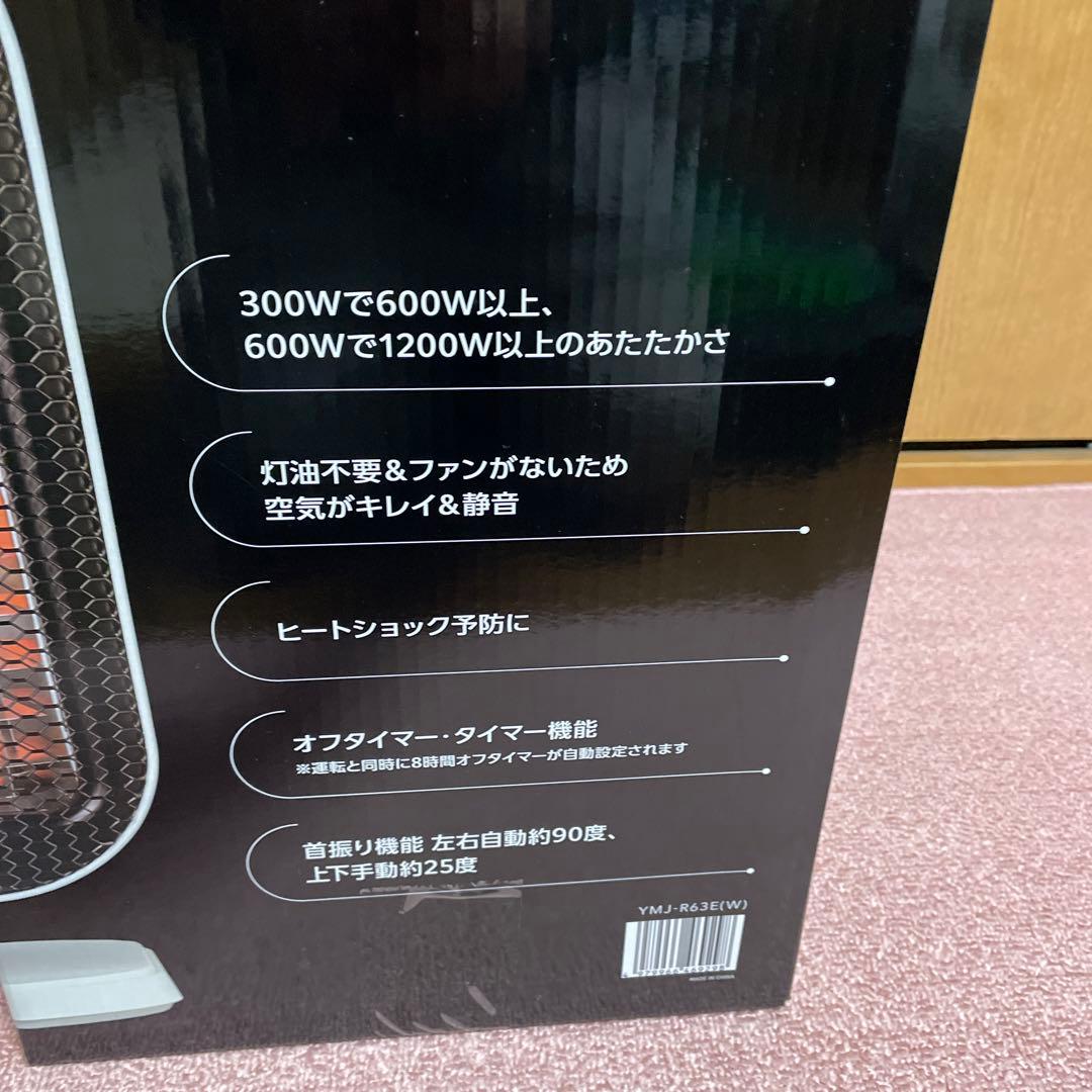 値下げ中　リフレクトヒーターYMJ-R63（W）