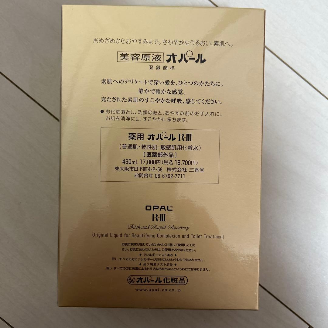 薬用オパールR111