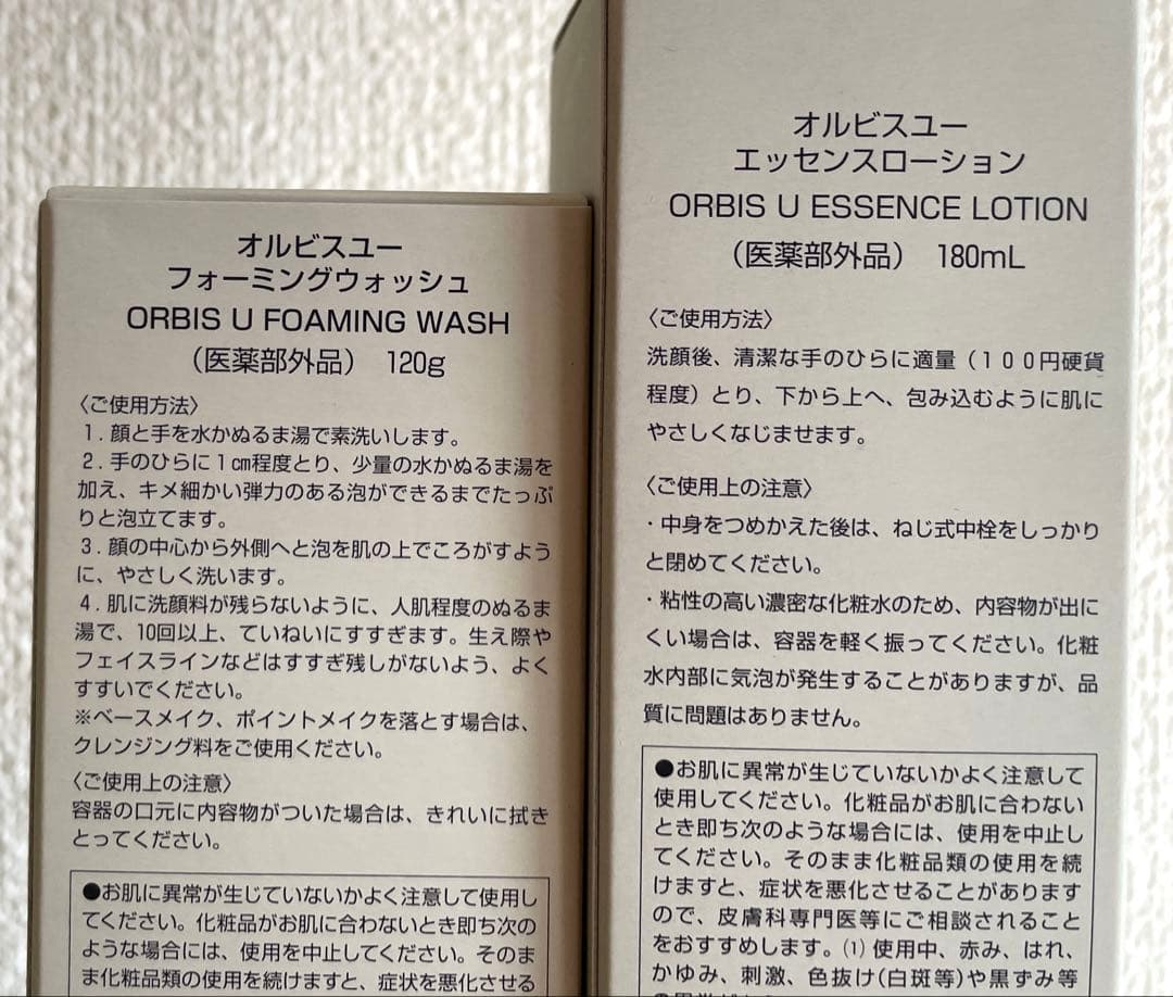 【正規品　新品】オルビス ORBIS オルビスユー 本品 4点セット