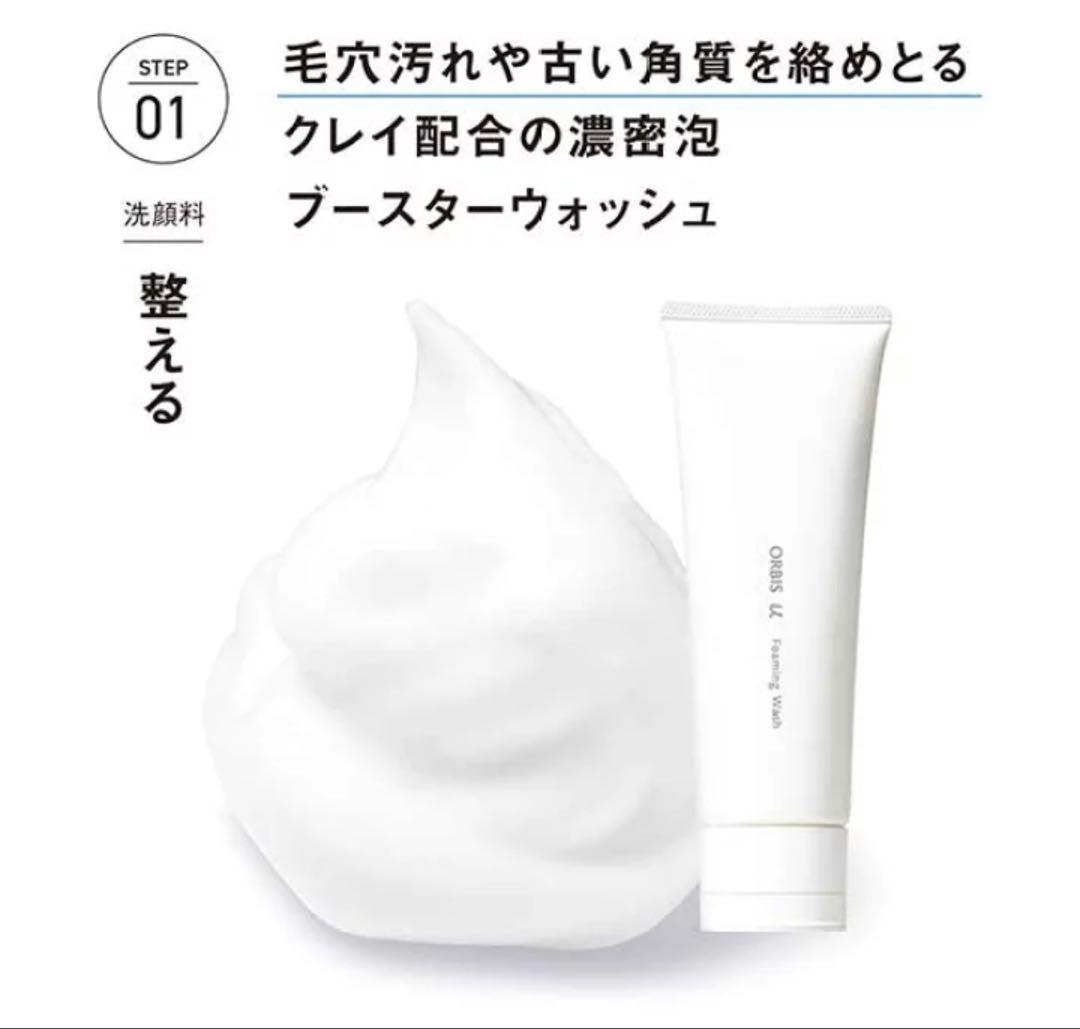 【正規品　新品】オルビス ORBIS オルビスユー 本品 4点セット