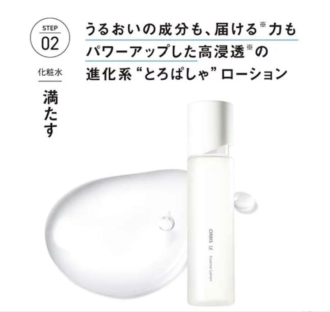 【正規品　新品】オルビス ORBIS オルビスユー 本品 4点セット