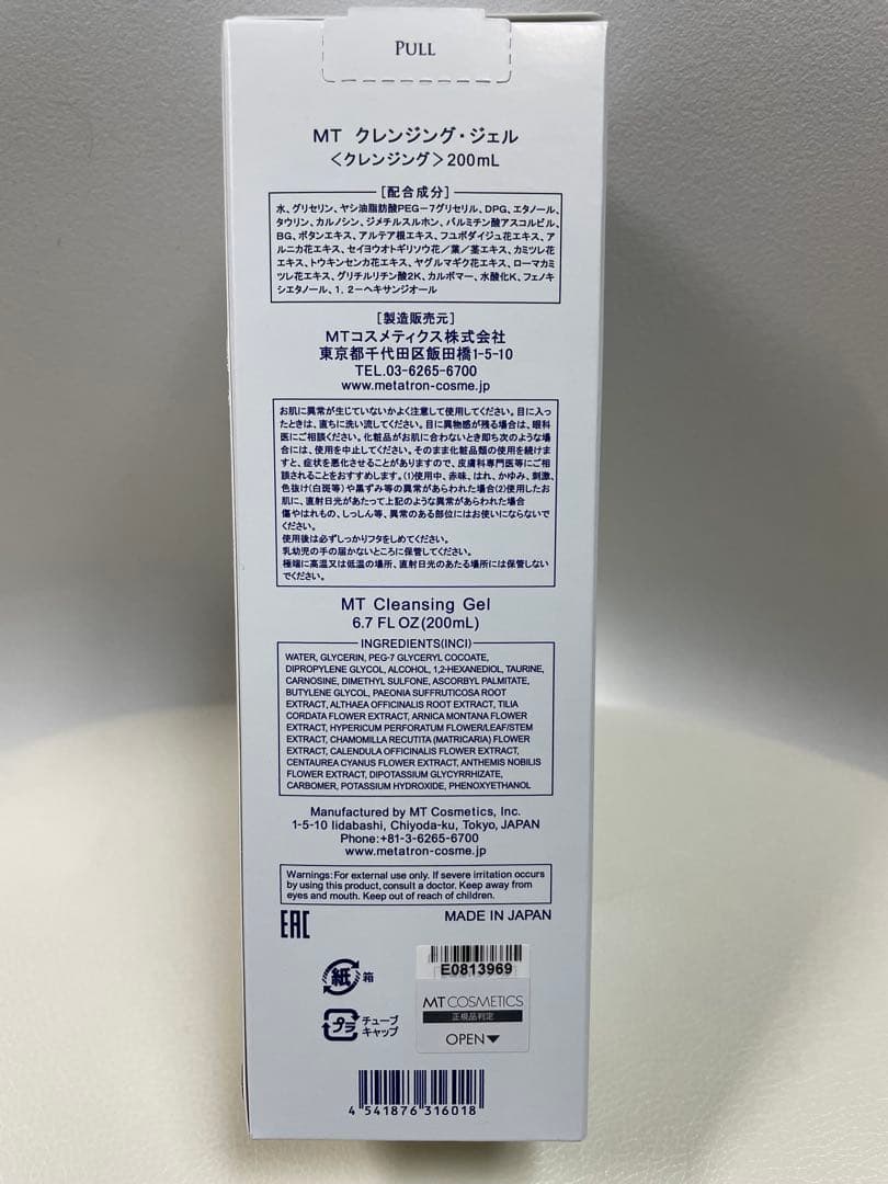 MTメタトロン MT リペアグロウミスト&MTクレンジングジェル