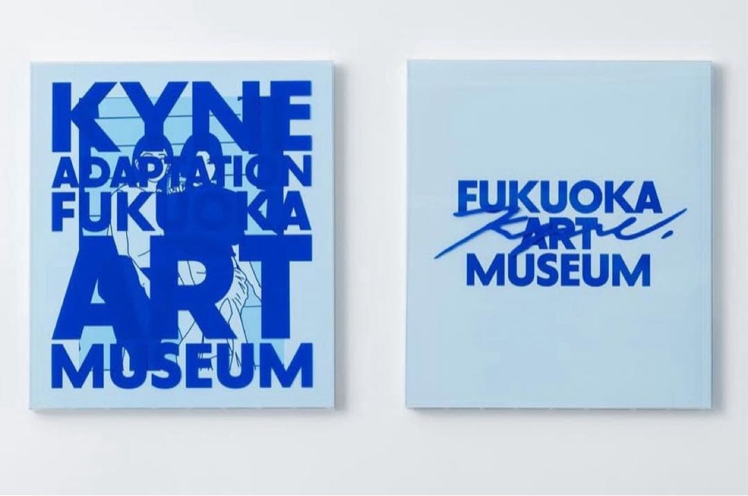 kyne サイン本　福岡美術館　図録　ADAPTATION