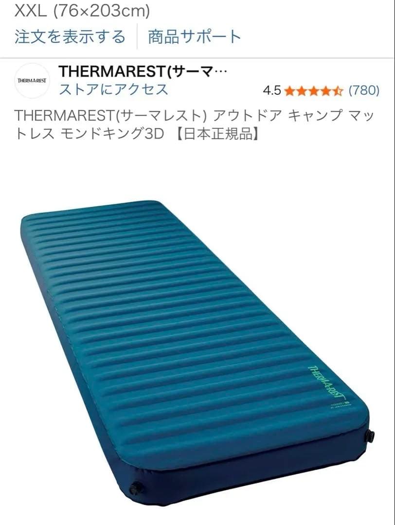 サーマレストTHERMAREST モンドキング3D XXL