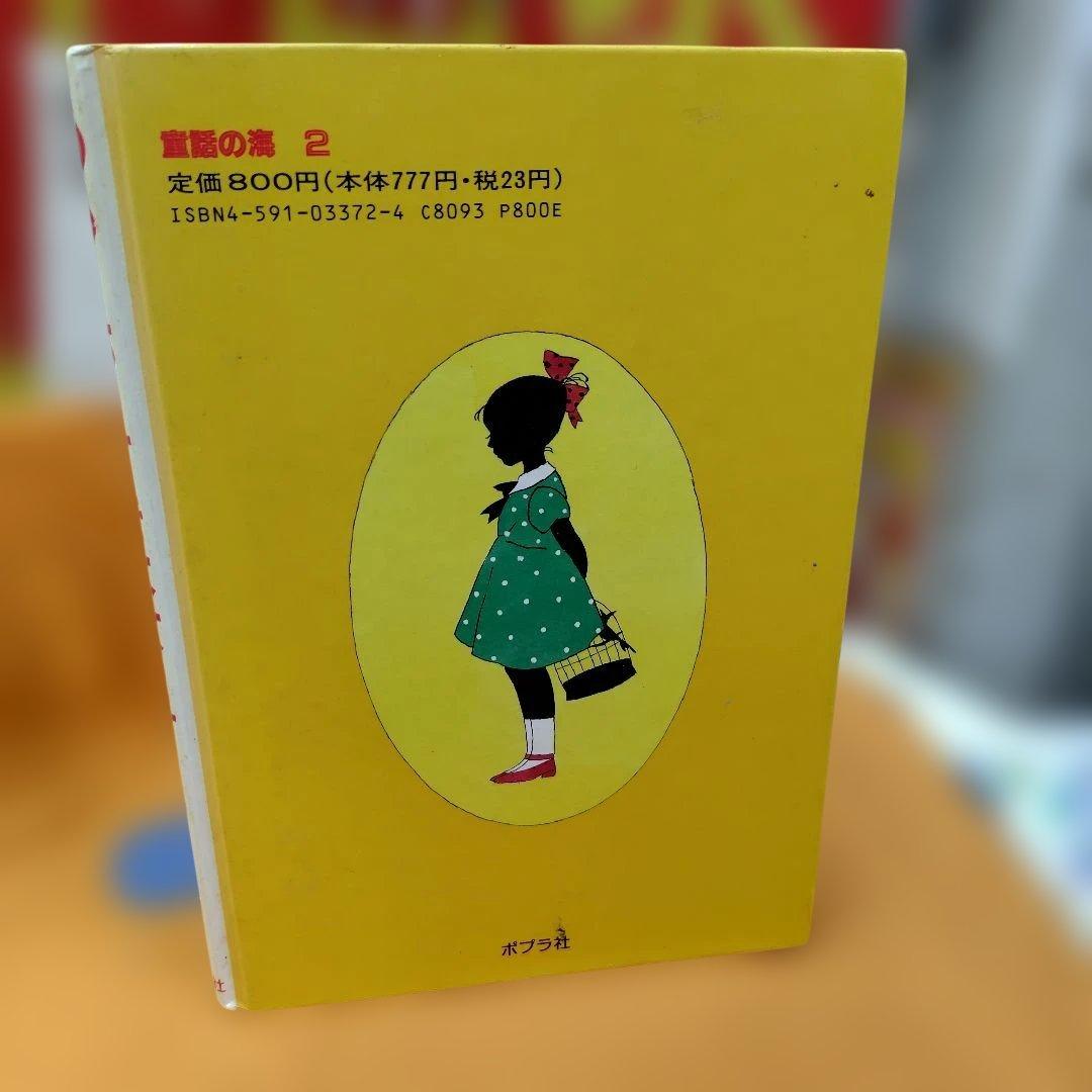 わるくちのすきな女の子 【イラスト林静一】