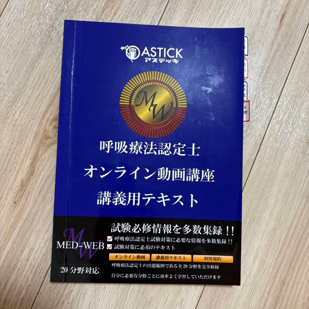 第30回3学会合同呼吸療法認定士　認定講習会テキスト　これならわかる!人工呼吸器