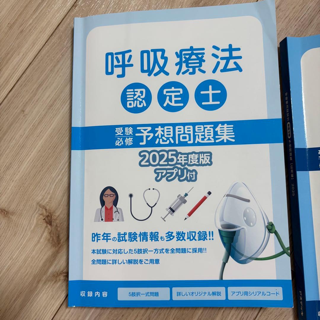 第30回3学会合同呼吸療法認定士　認定講習会テキスト　これならわかる!人工呼吸器