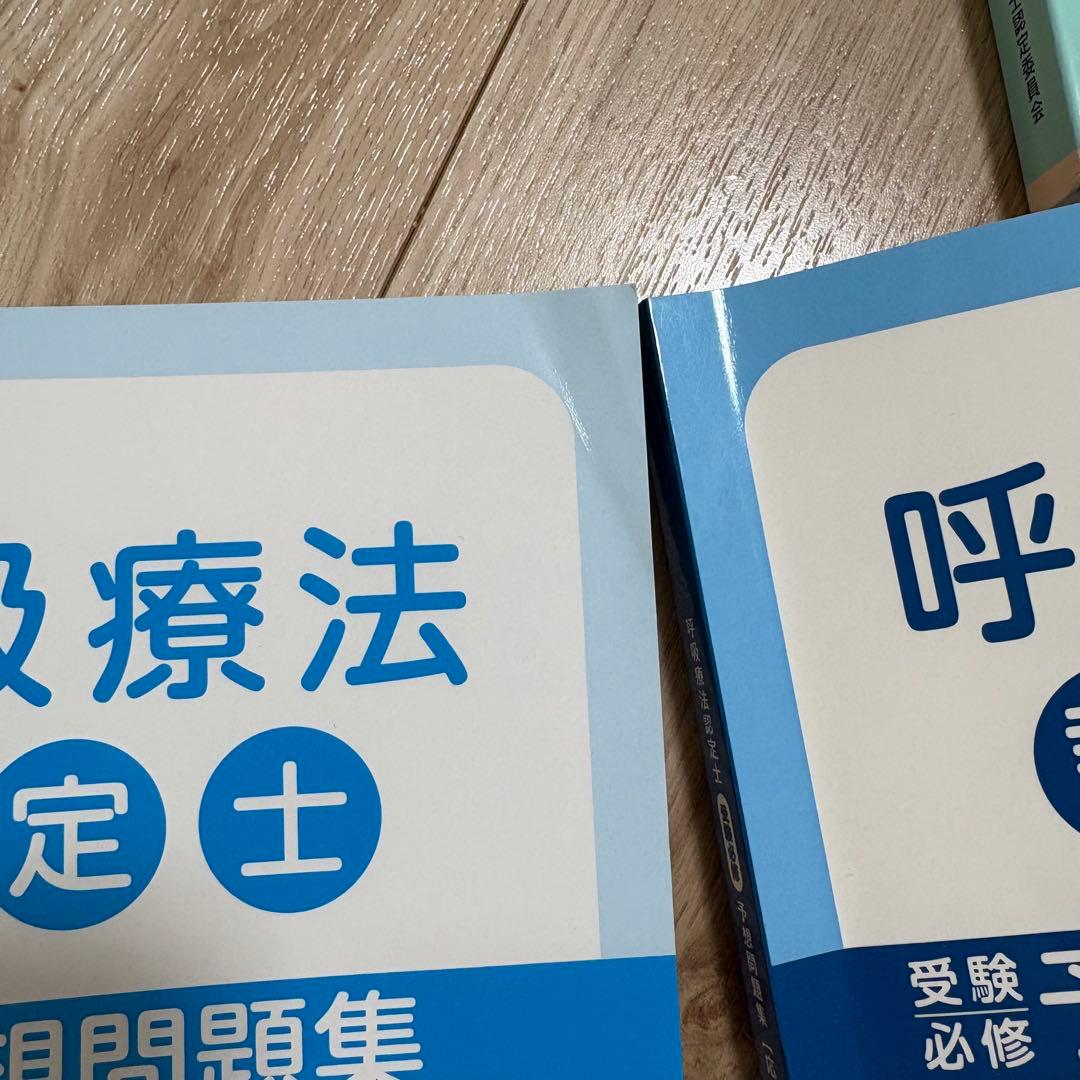 第30回3学会合同呼吸療法認定士　認定講習会テキスト　これならわかる!人工呼吸器