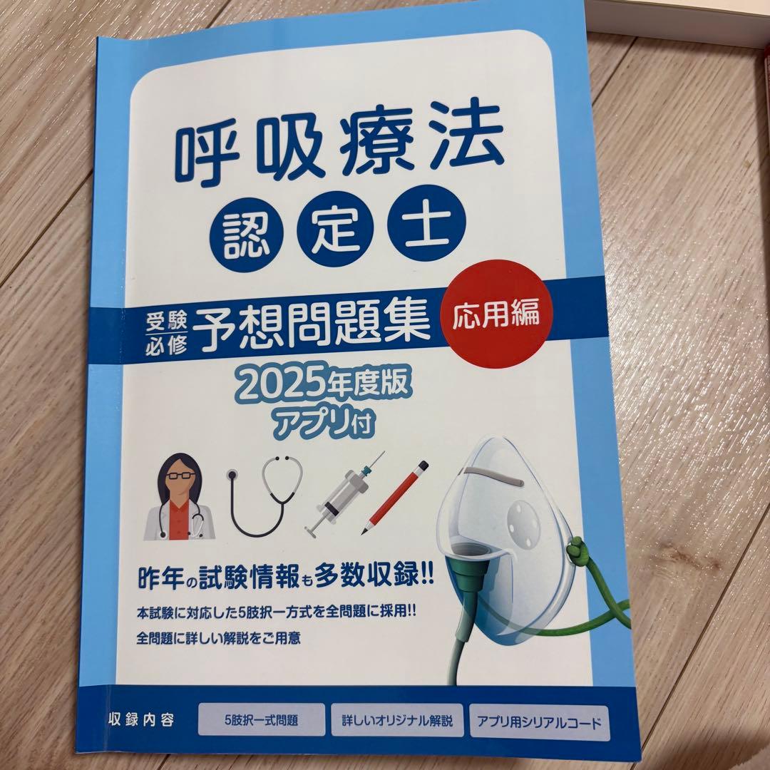 第30回3学会合同呼吸療法認定士　認定講習会テキスト　これならわかる!人工呼吸器