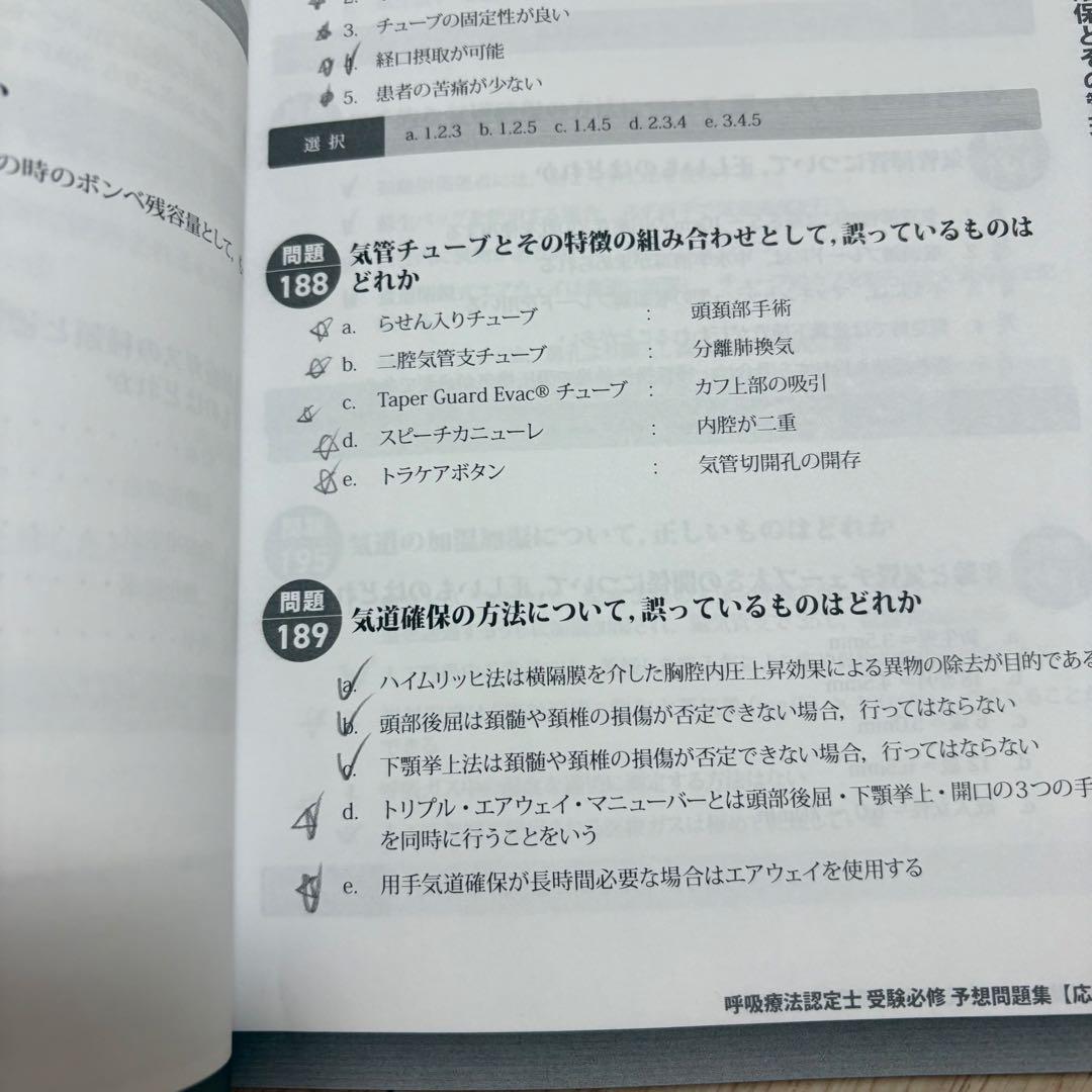 第30回3学会合同呼吸療法認定士　認定講習会テキスト　これならわかる!人工呼吸器
